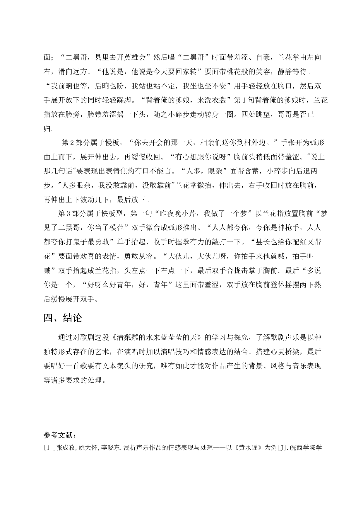 浅析歌剧选段《清粼粼的水来蓝莹莹的天》的演唱技巧与情感分析-6560字.docx 第8页