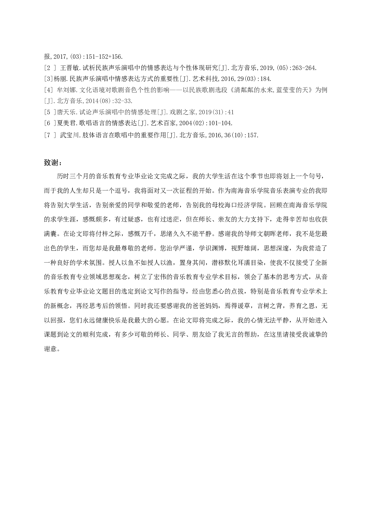 浅析歌剧选段《清粼粼的水来蓝莹莹的天》的演唱技巧与情感分析-6560字.docx 第9页