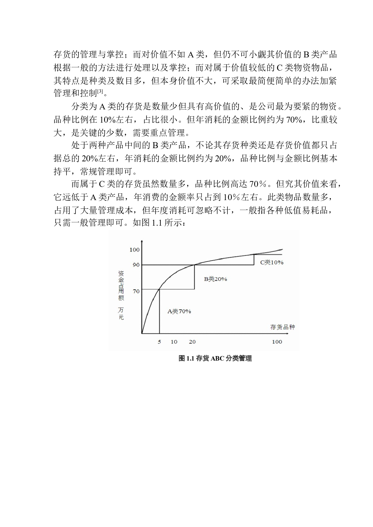 沈阳大润发玛特商贸有限公司存货管理问题及对策建议-13673字.docx 第8页