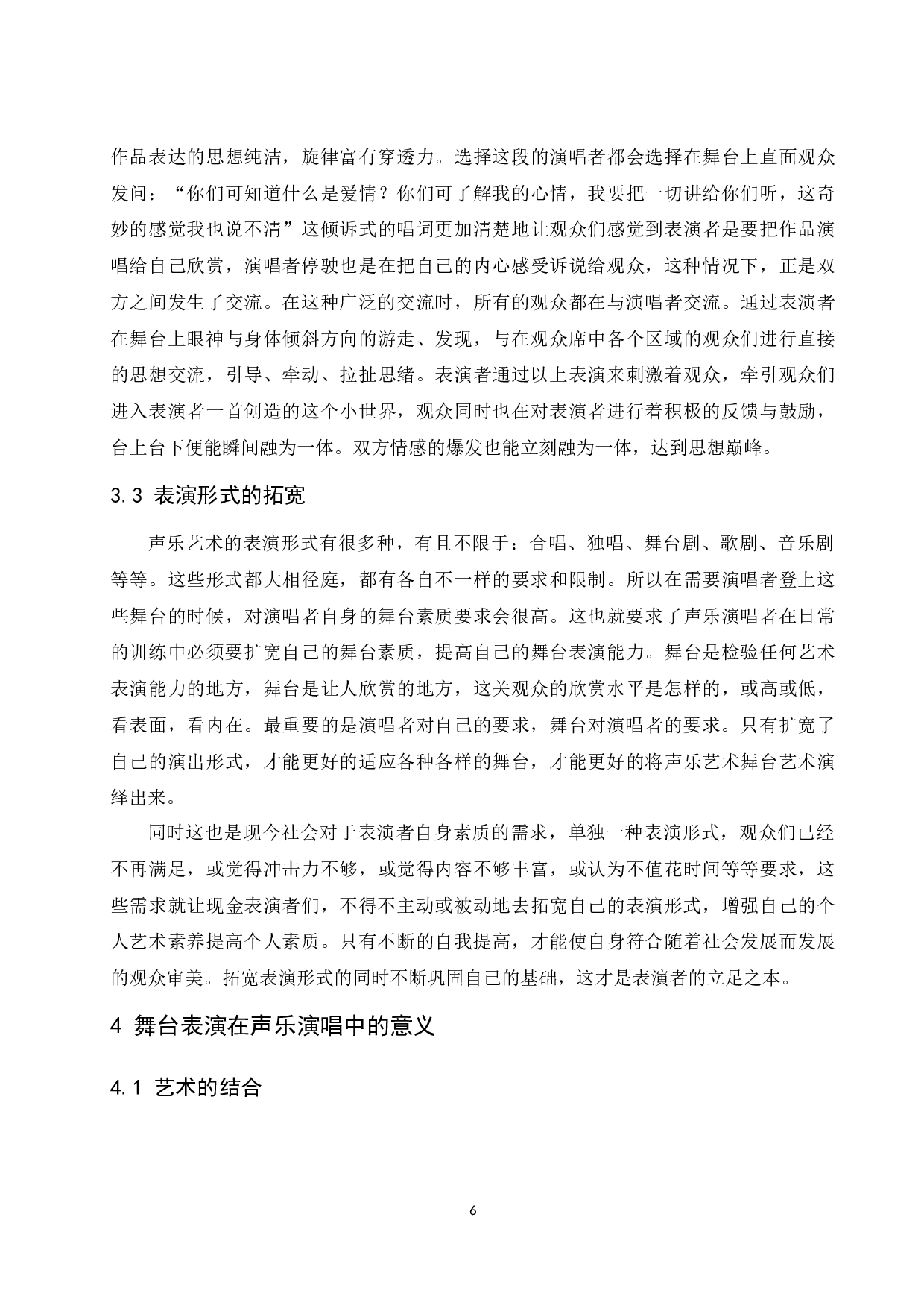 浅析舞台表演在声乐演唱中的作用及意义.doc-6410字.docx 第7页