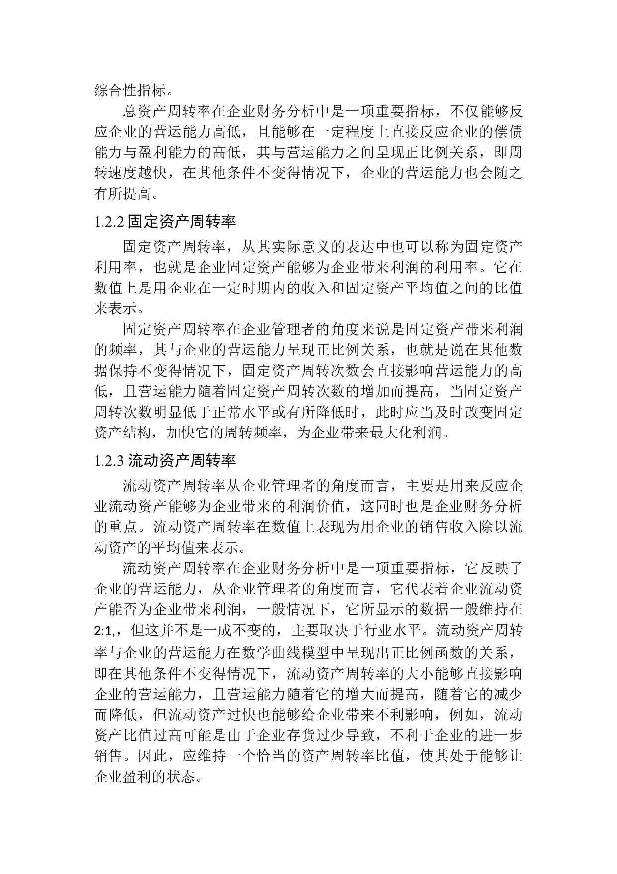 沈阳端木影视传媒有限公司营运能力分析-11148字.docx 第8页