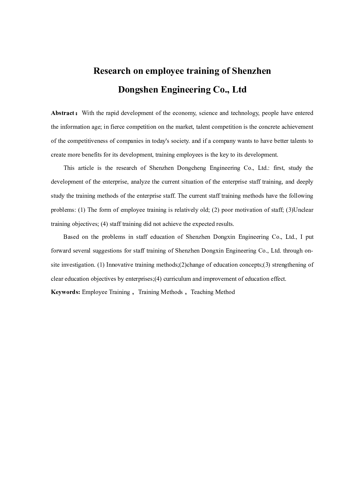 深圳市东深工程有限公司员工培训研究-10789字.docx 第1页