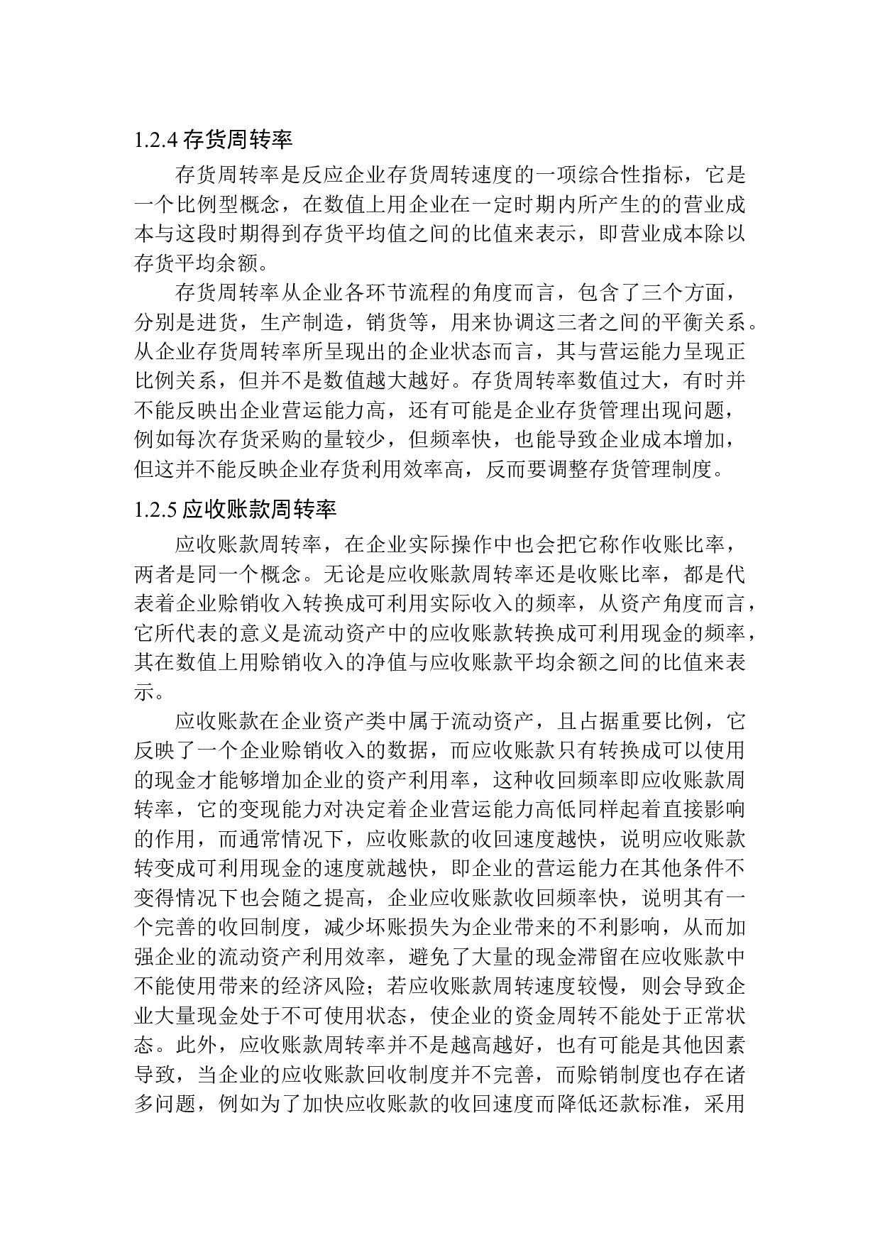 沈阳端木影视传媒有限公司营运能力分析-11148字.docx 第9页