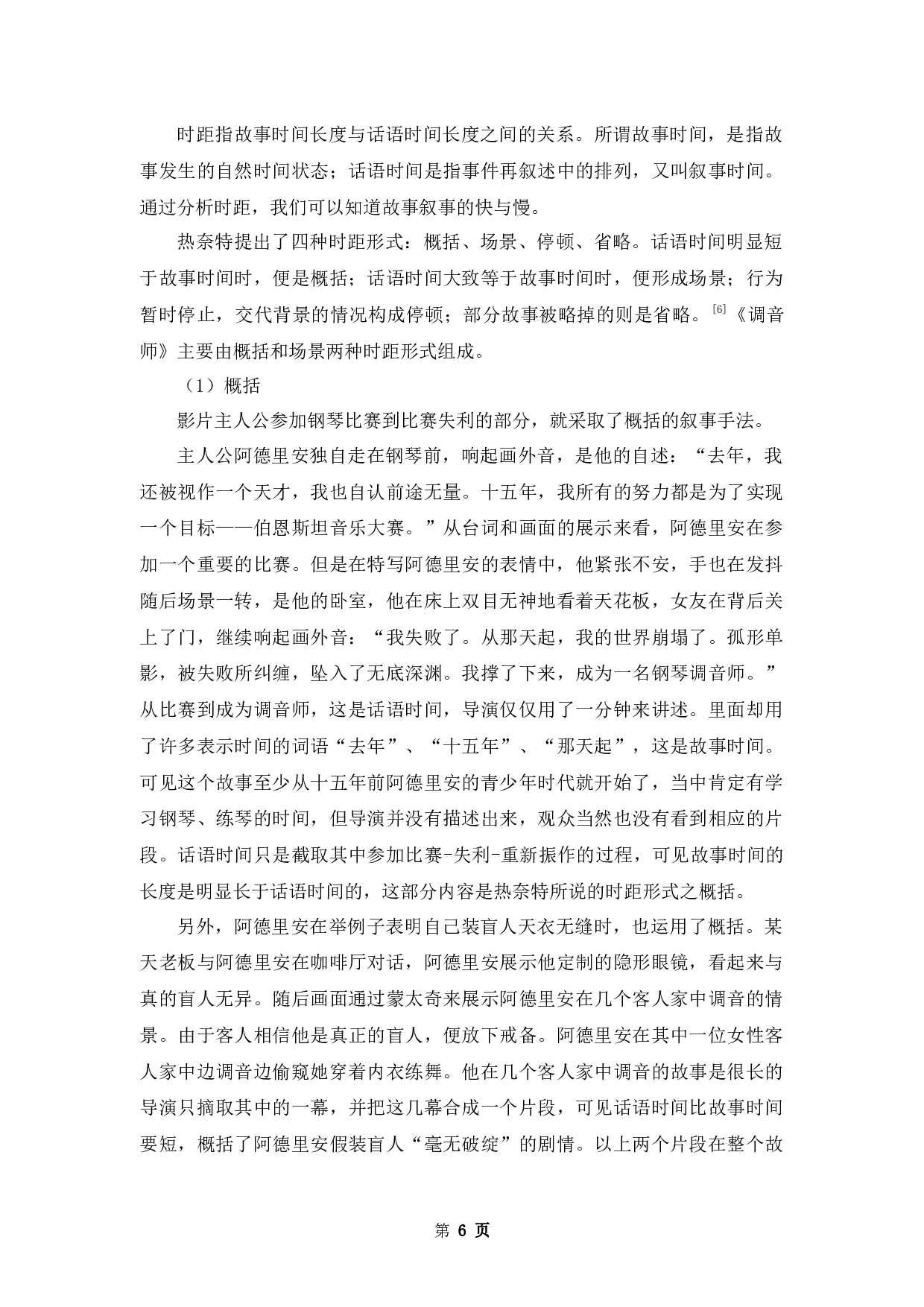 浅析悬疑微电影《调音师》的叙事策略-10018字.docx 第9页