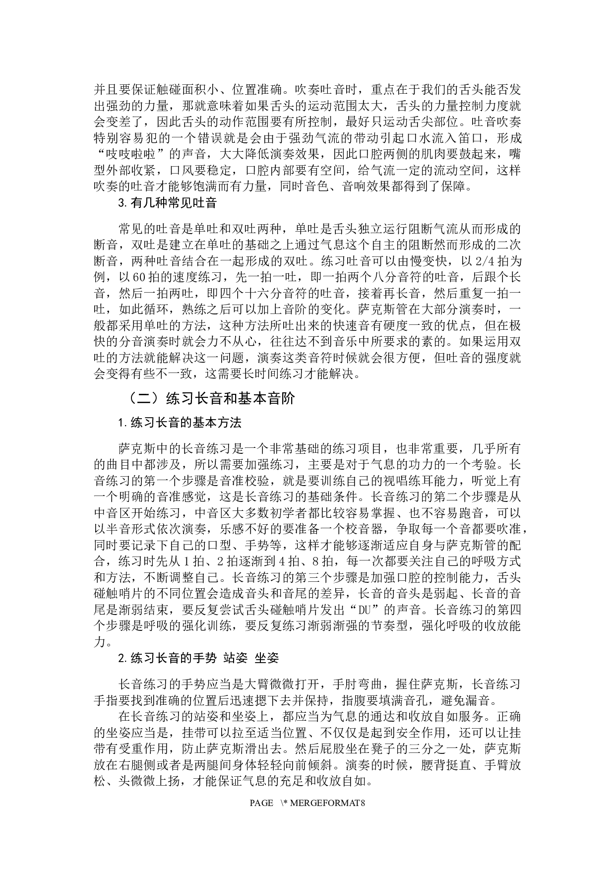 浅谈萨克斯对初学者基础教学中的常见问题-6524字.docx 第8页