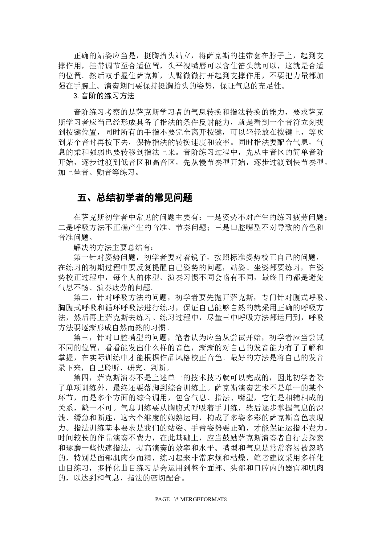 浅谈萨克斯对初学者基础教学中的常见问题-6524字.docx 第9页