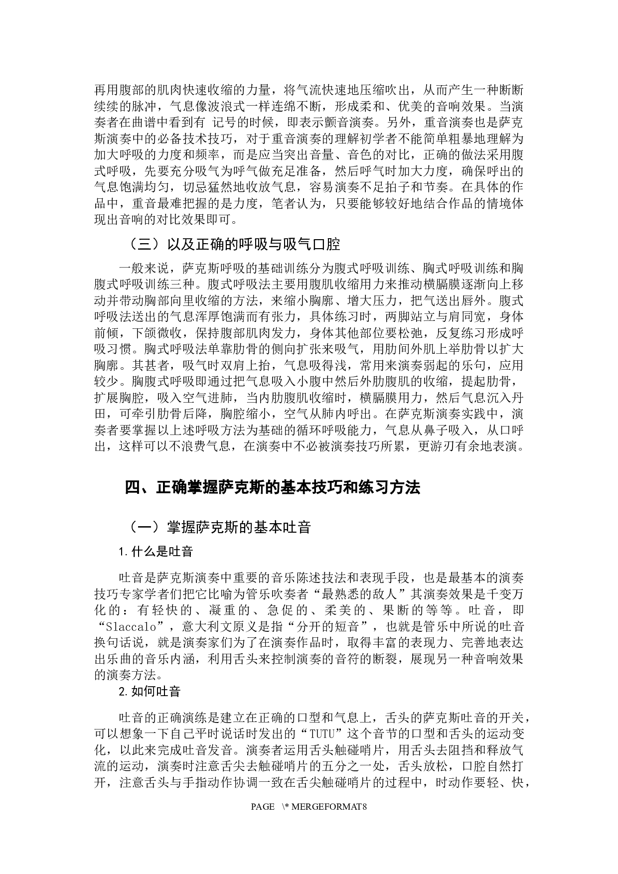 浅谈萨克斯对初学者基础教学中的常见问题-6524字.docx 第7页