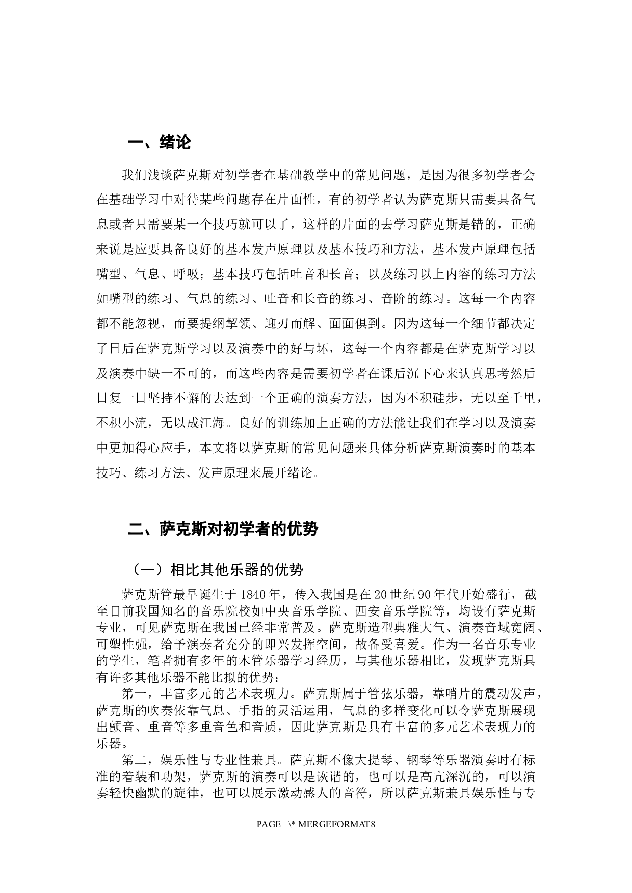 浅谈萨克斯对初学者基础教学中的常见问题-6524字.docx 第5页