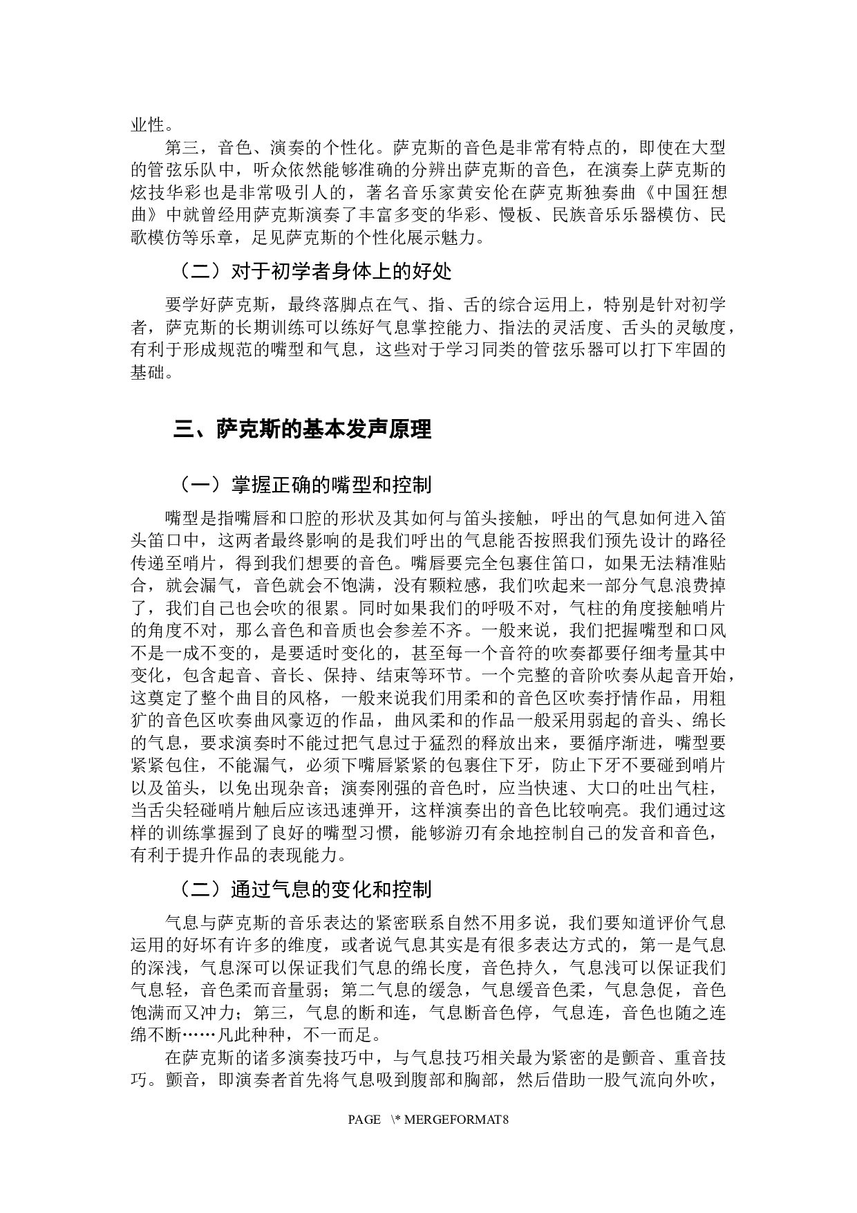 浅谈萨克斯对初学者基础教学中的常见问题-6524字.docx 第6页