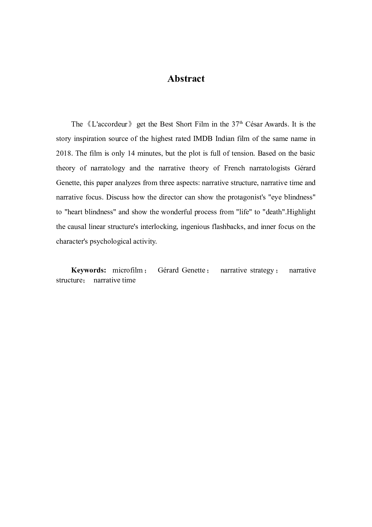 浅析悬疑微电影《调音师》的叙事策略-10018字.docx 第2页