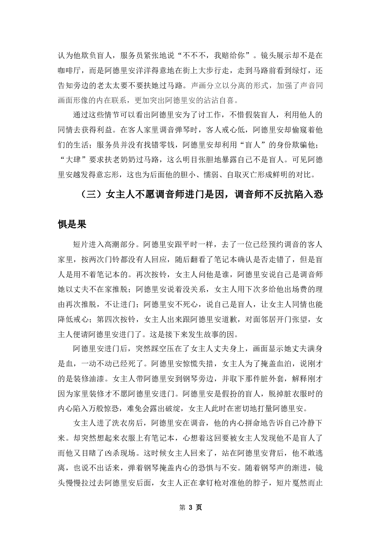 浅析悬疑微电影《调音师》的叙事策略-10018字.docx 第6页