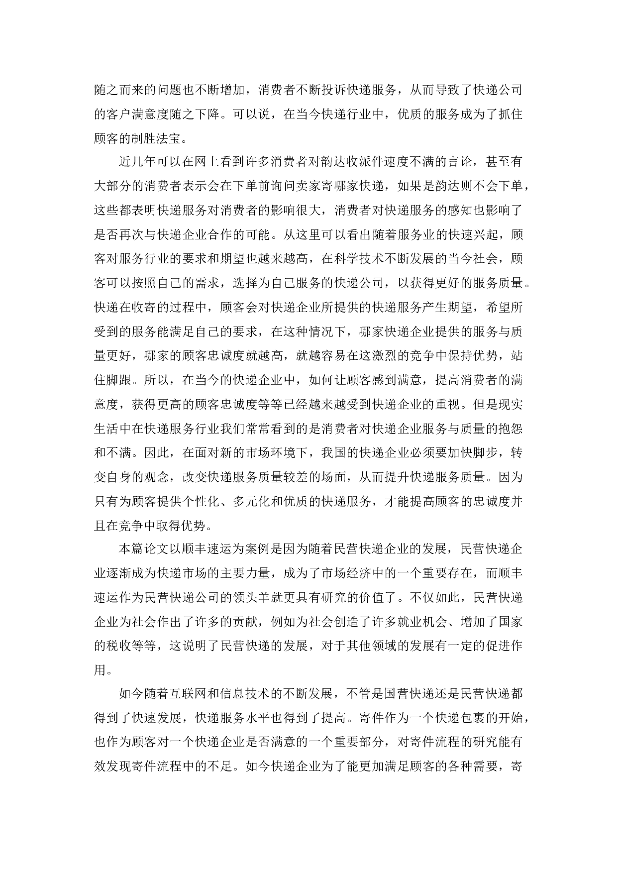 基于ECRS分析法分析顺丰速运寄件流程优化方案-12782字.docx 第4页