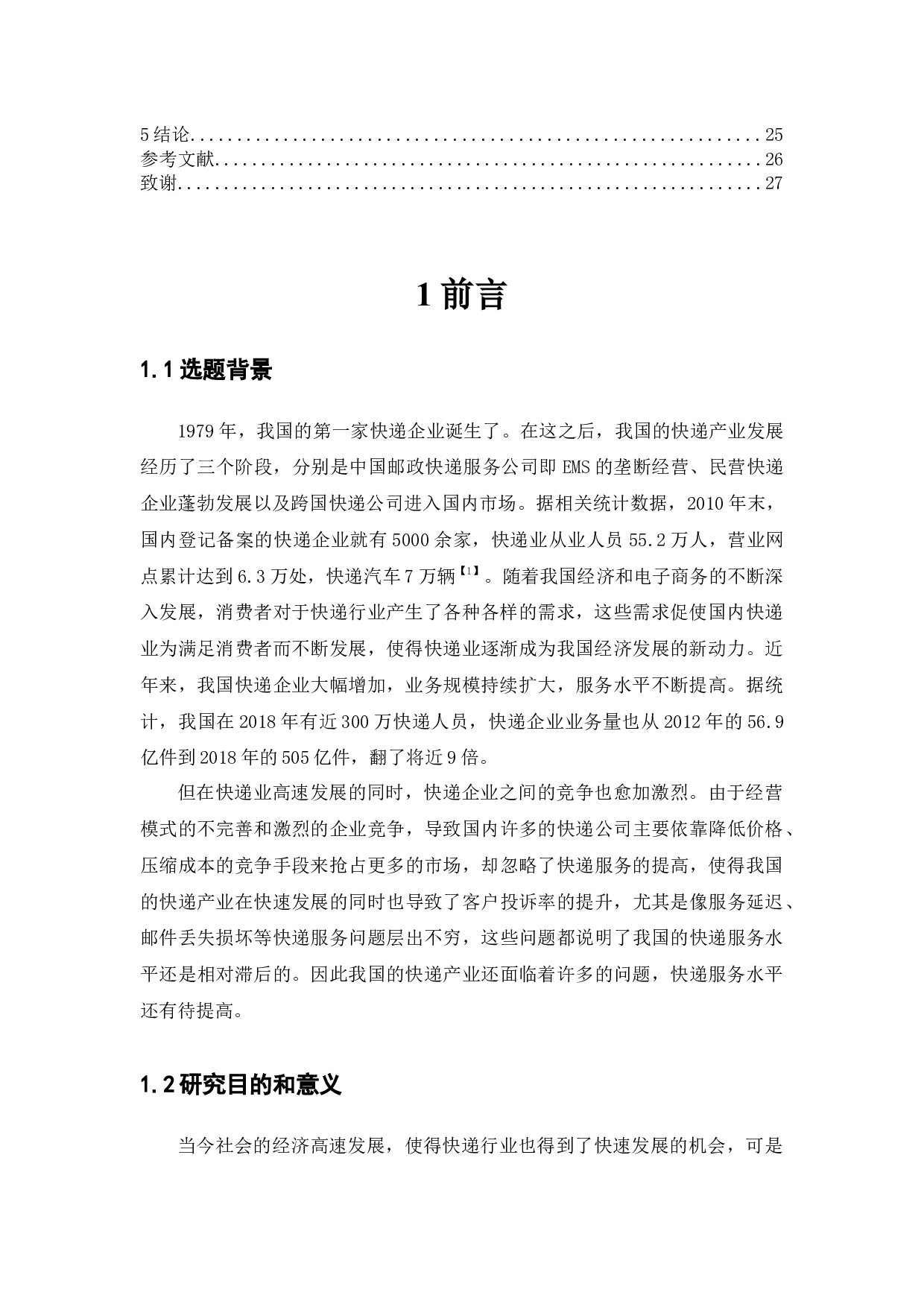 基于ECRS分析法分析顺丰速运寄件流程优化方案-12782字.docx 第3页