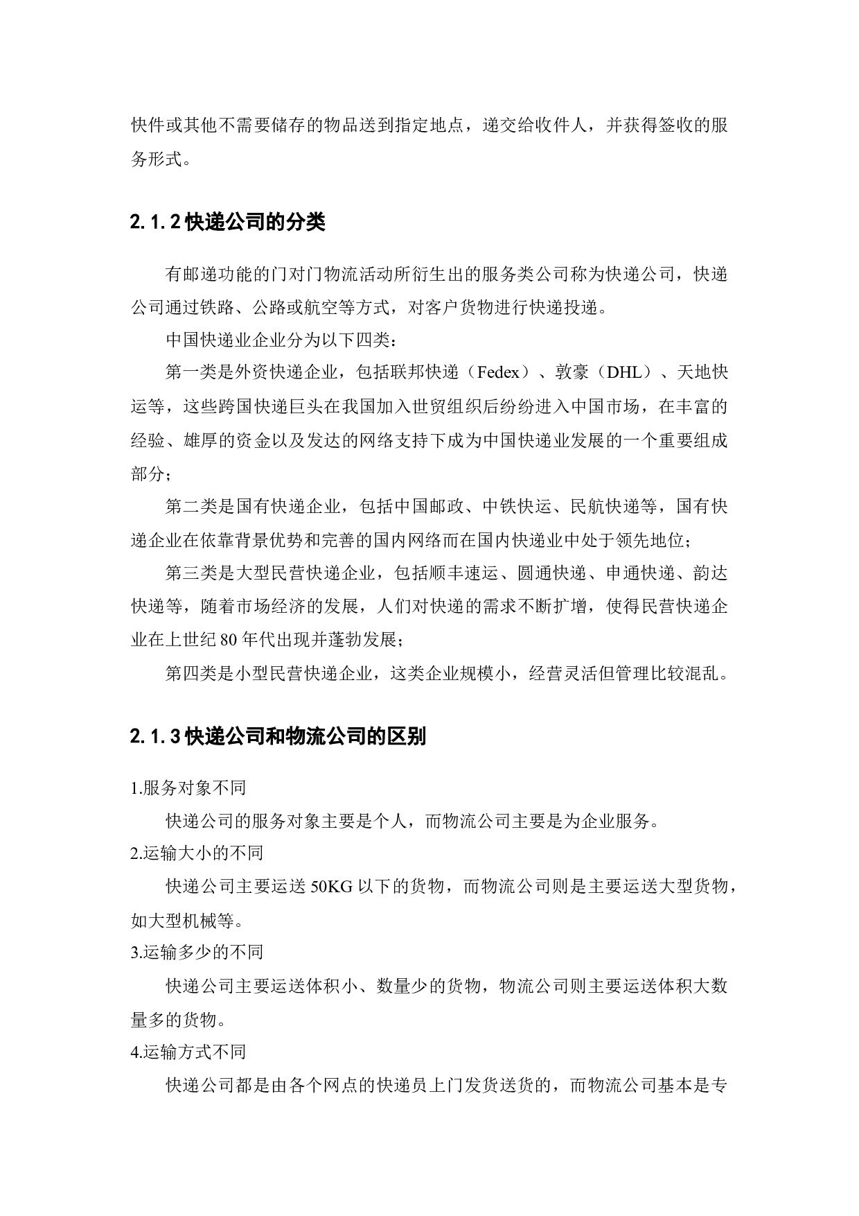 基于ECRS分析法分析顺丰速运寄件流程优化方案-12782字.docx 第7页