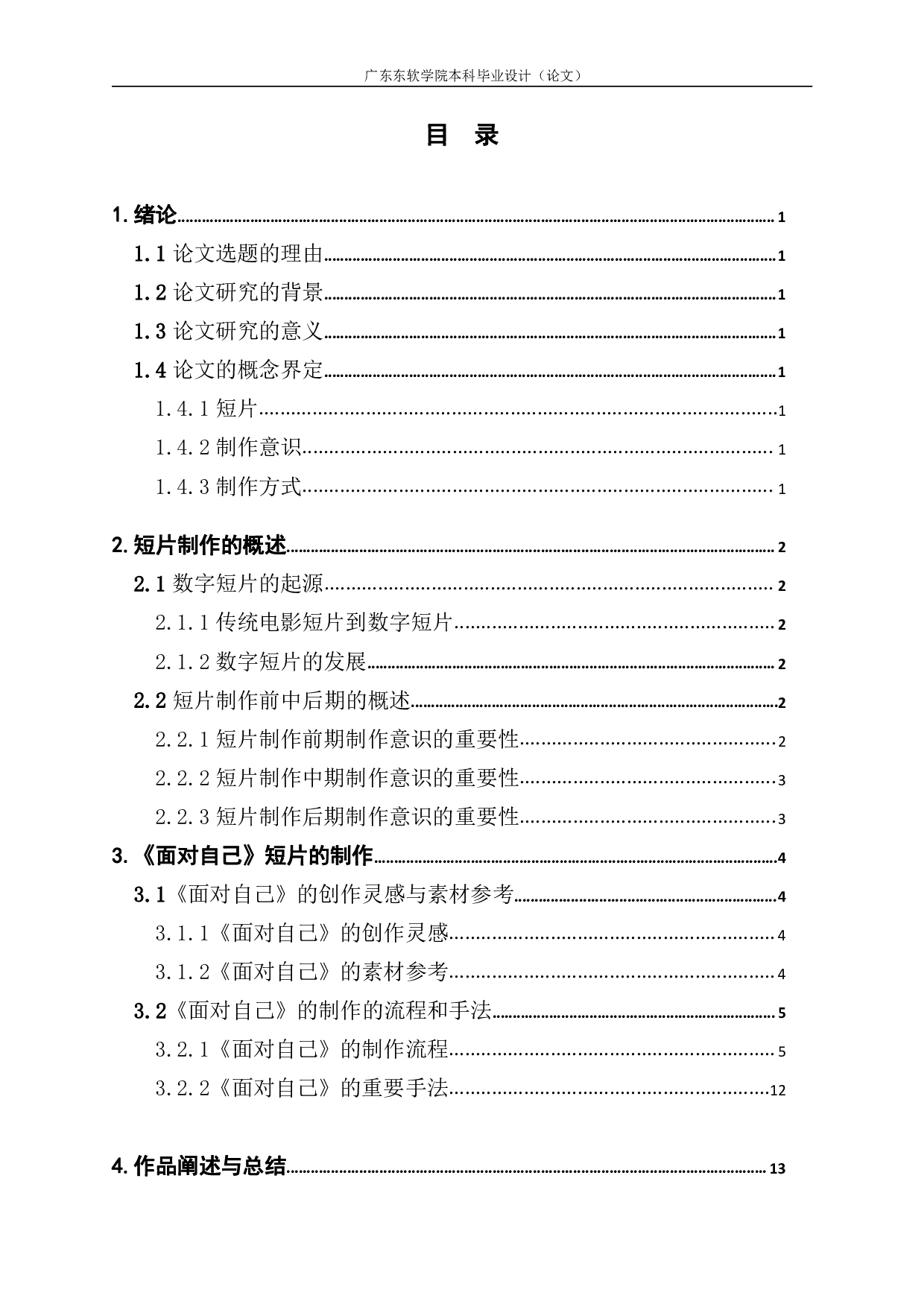 浅析短片制作意识和执行的关系-806字.pdf 第1页