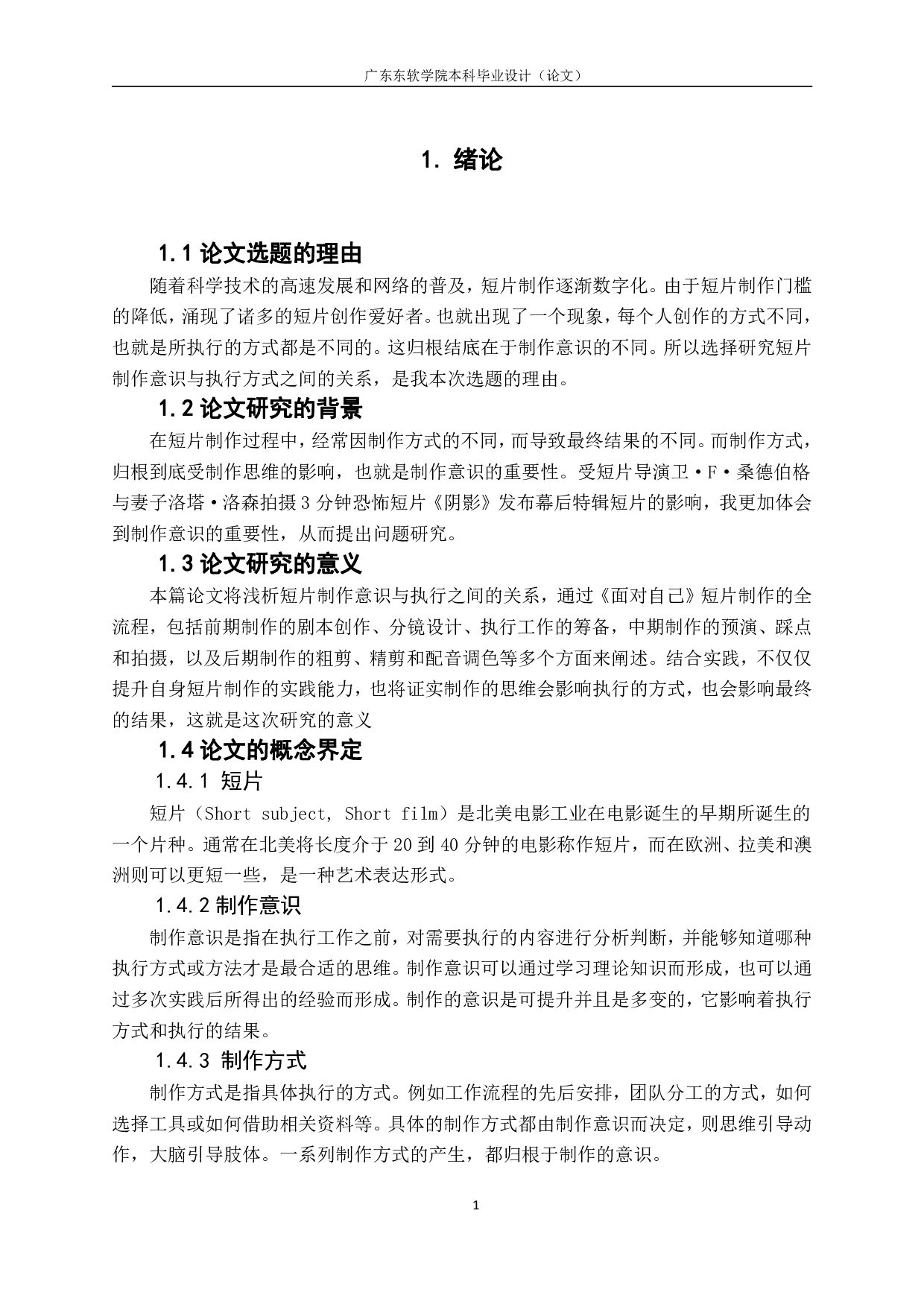 浅析短片制作意识和执行的关系-806字.pdf 第3页