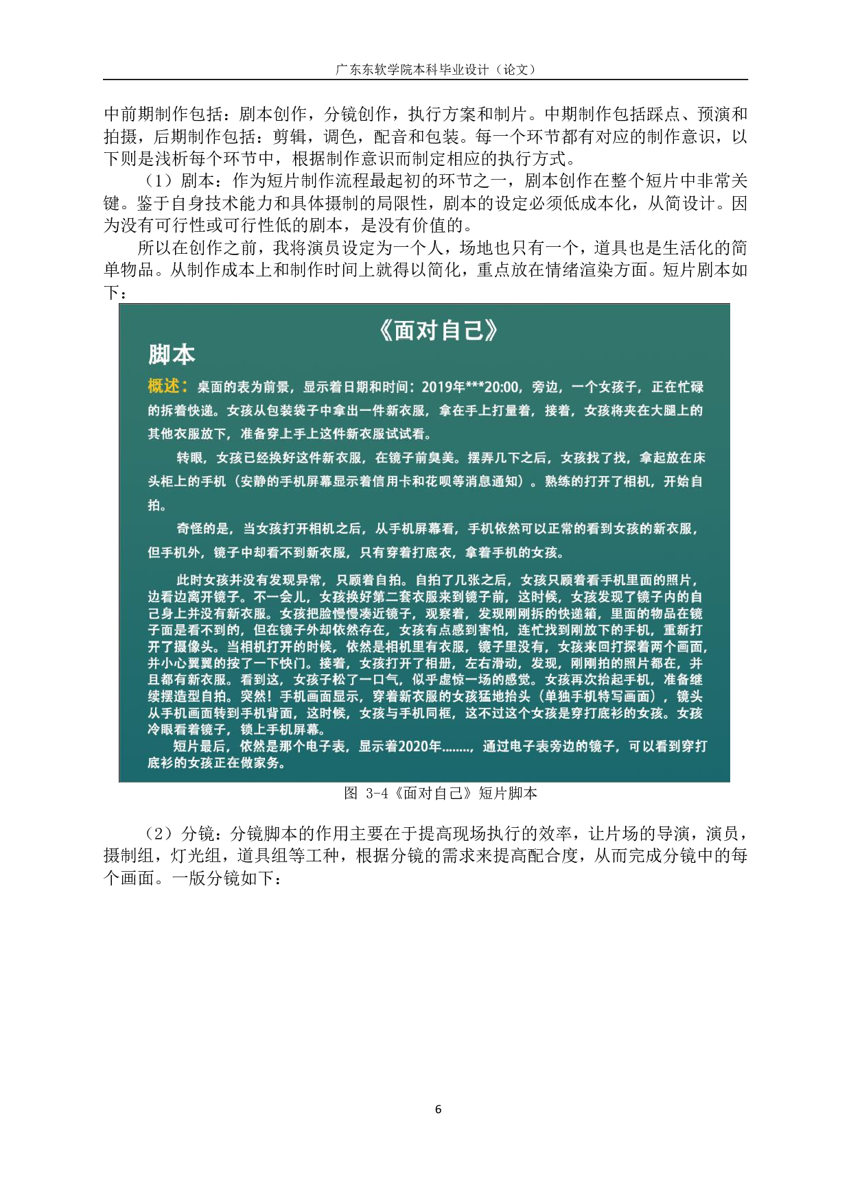 浅析短片制作意识和执行的关系-806字.pdf 第8页