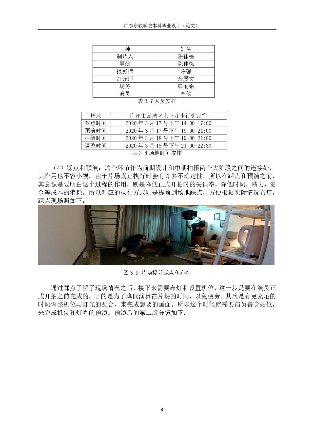 浅析短片制作意识和执行的关系-806字.pdf 第10页