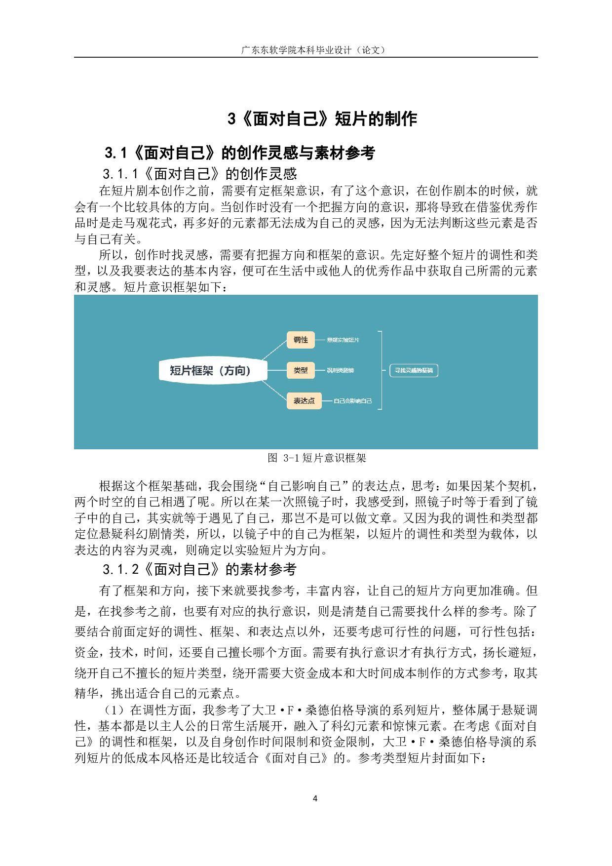 浅析短片制作意识和执行的关系-806字.pdf 第6页