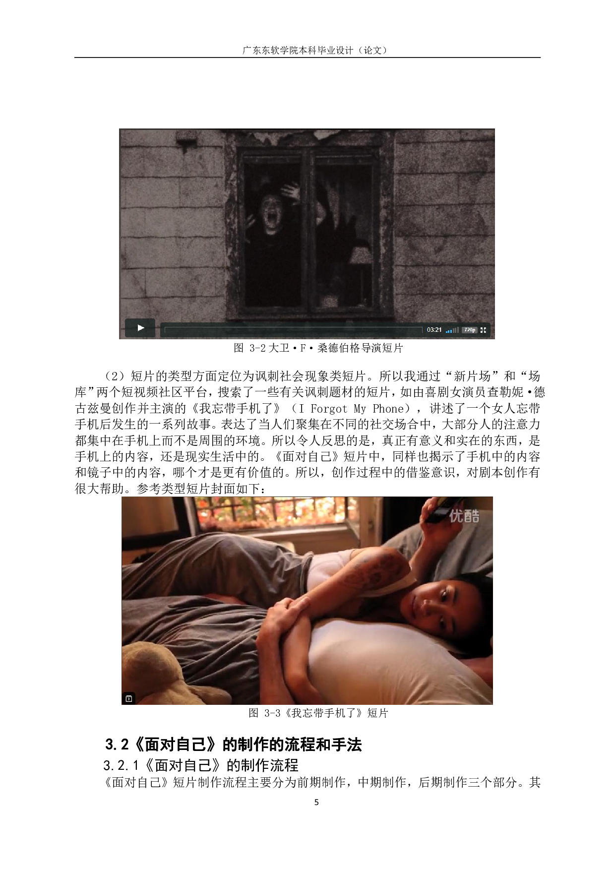 浅析短片制作意识和执行的关系-806字.pdf 第7页