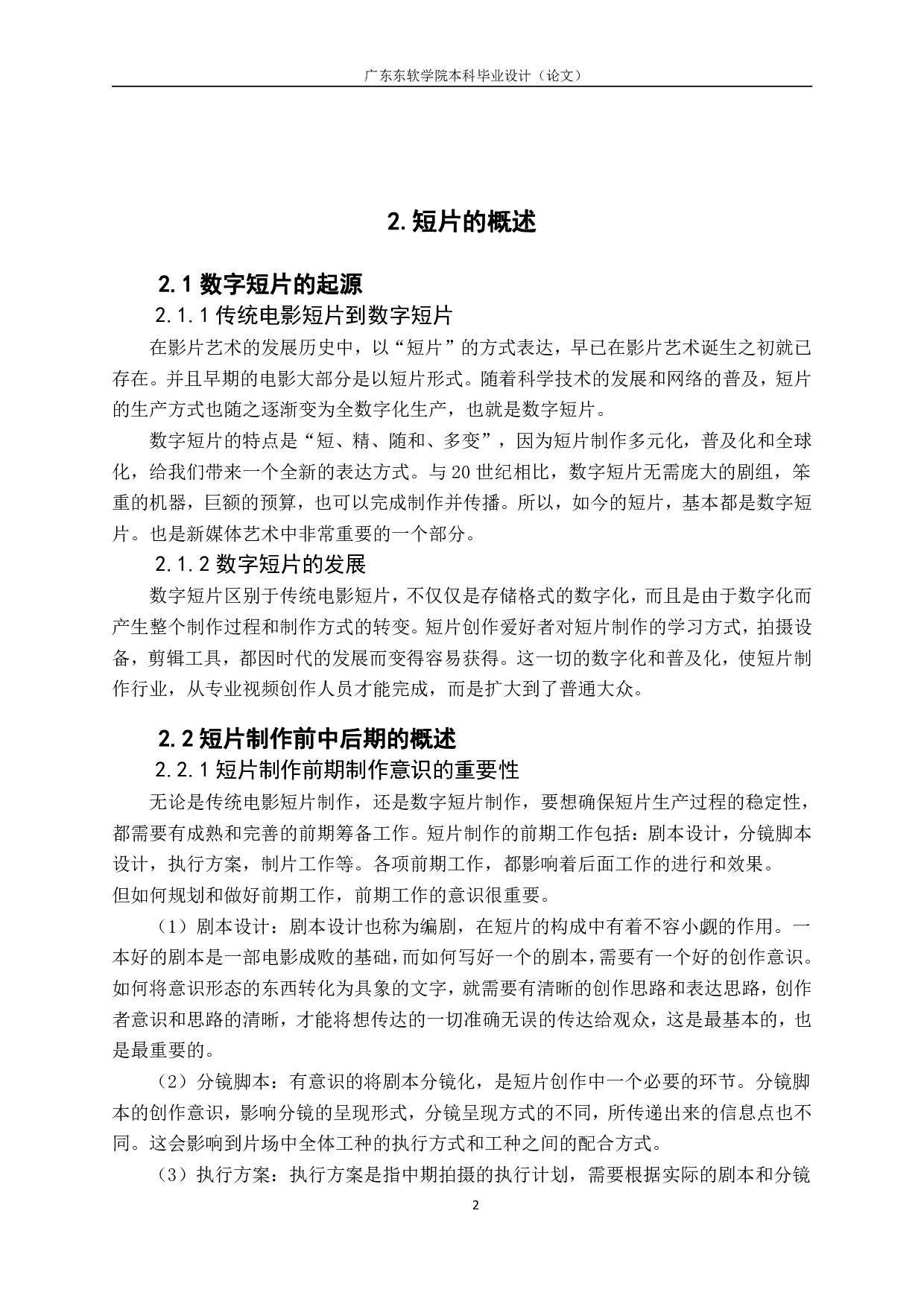 浅析短片制作意识和执行的关系-806字.pdf 第4页