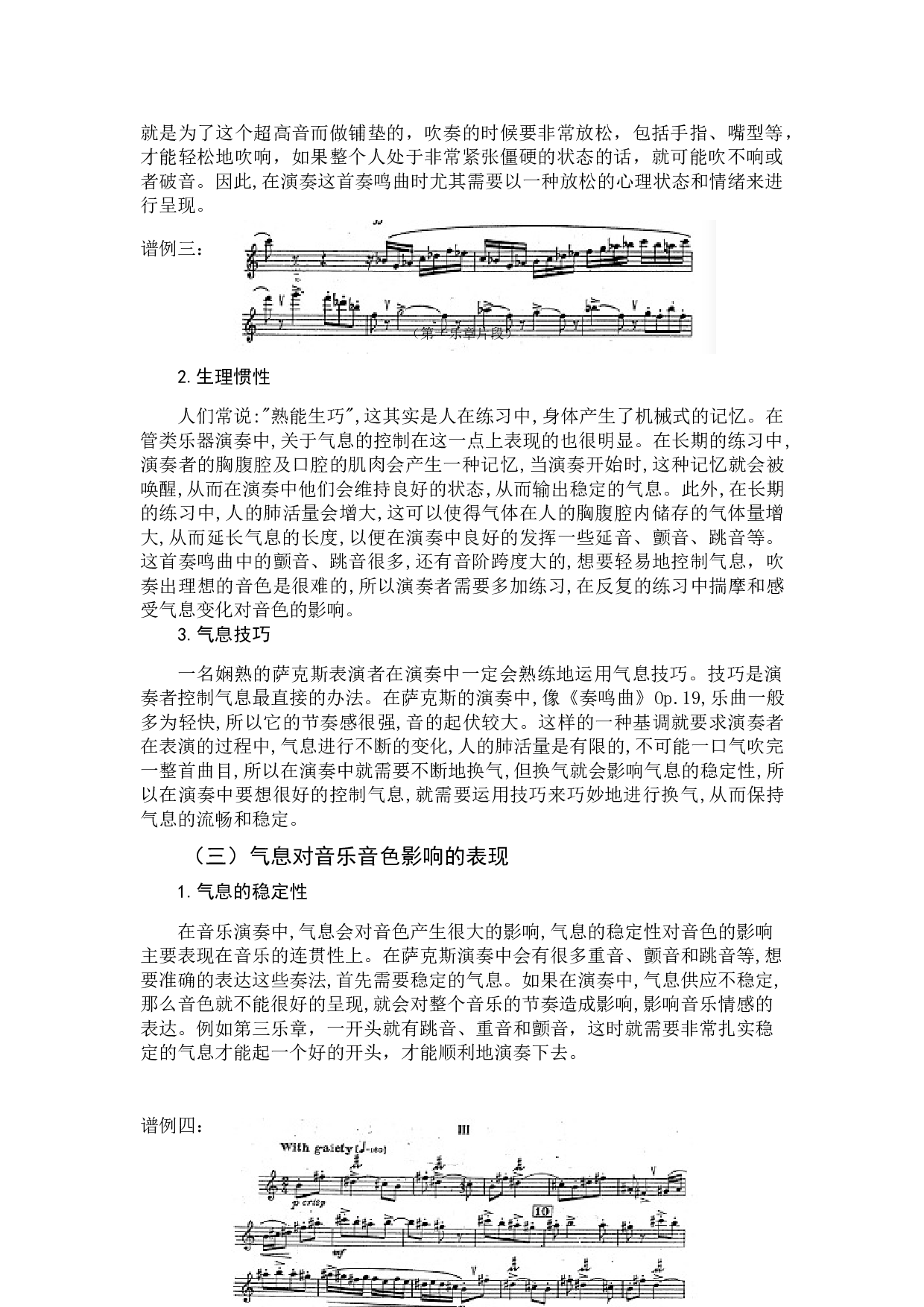 萨克斯演奏时气息对音乐音色的影响-6331字.docx 第6页