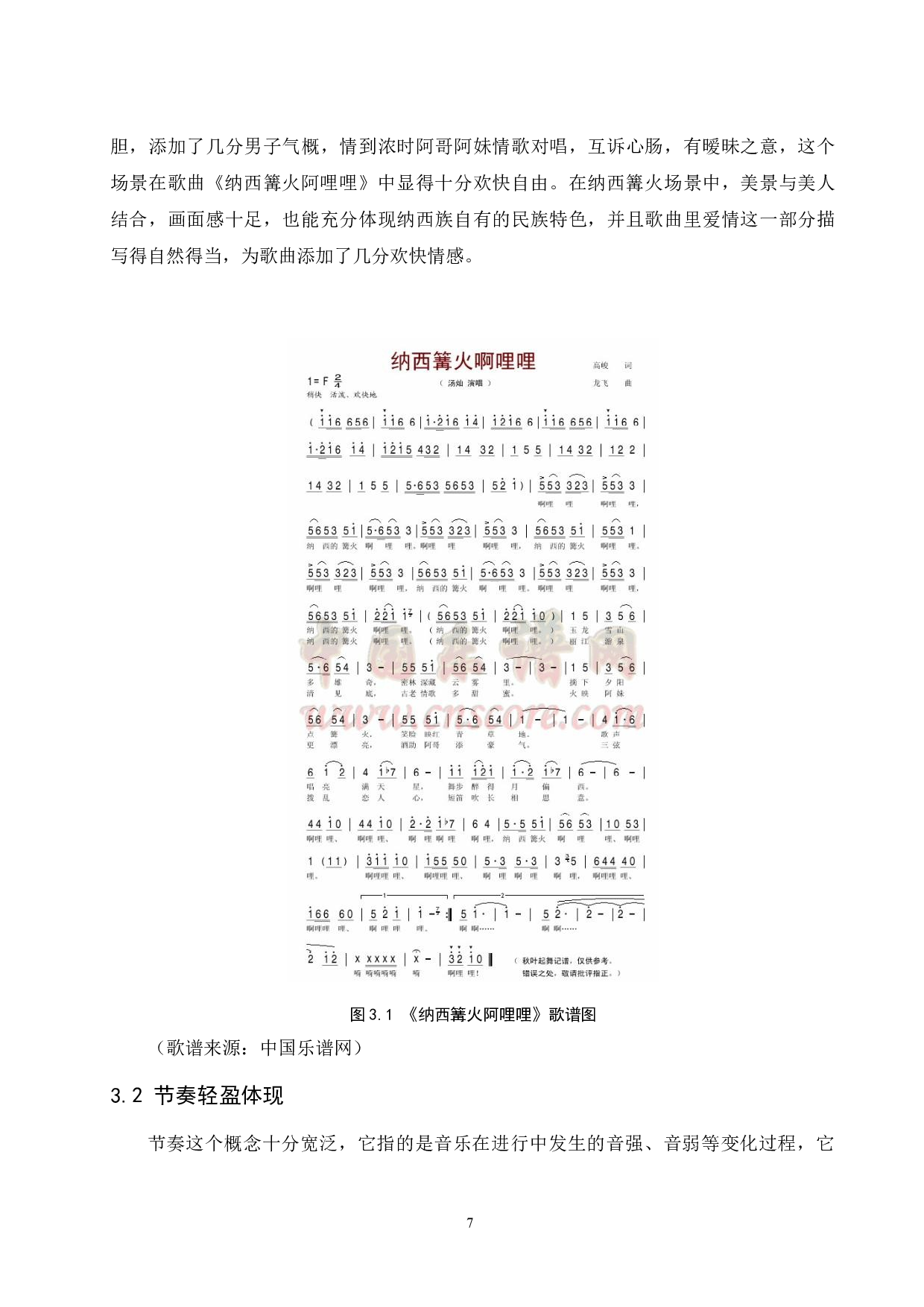 论情感在歌唱艺术中的表现&mdash;&mdash;以作品《纳西篝火阿哩哩》为例.doc-7106字.docx 第8页