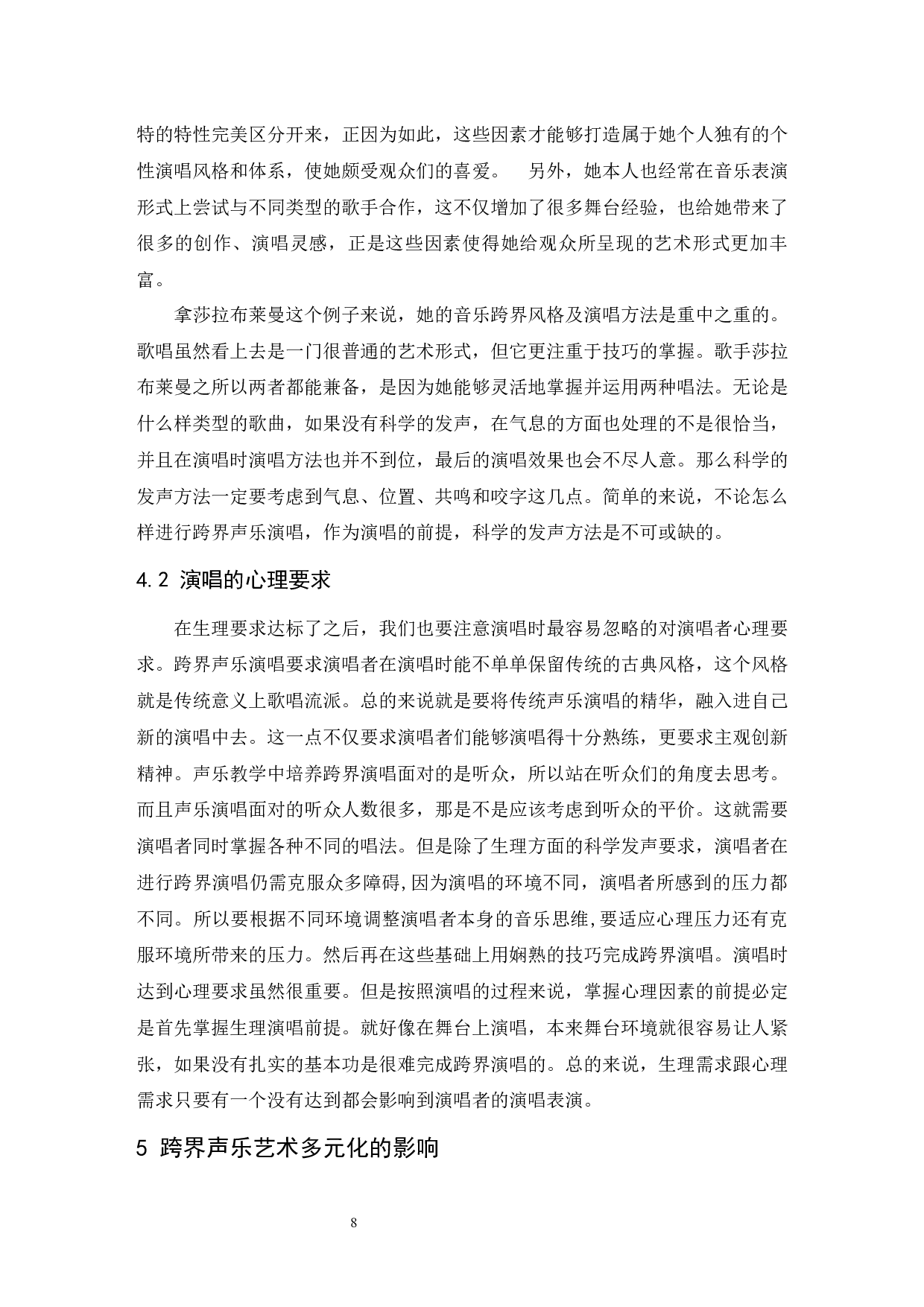 论跨界声乐艺术多元化现象.doc-7024字.docx 第8页