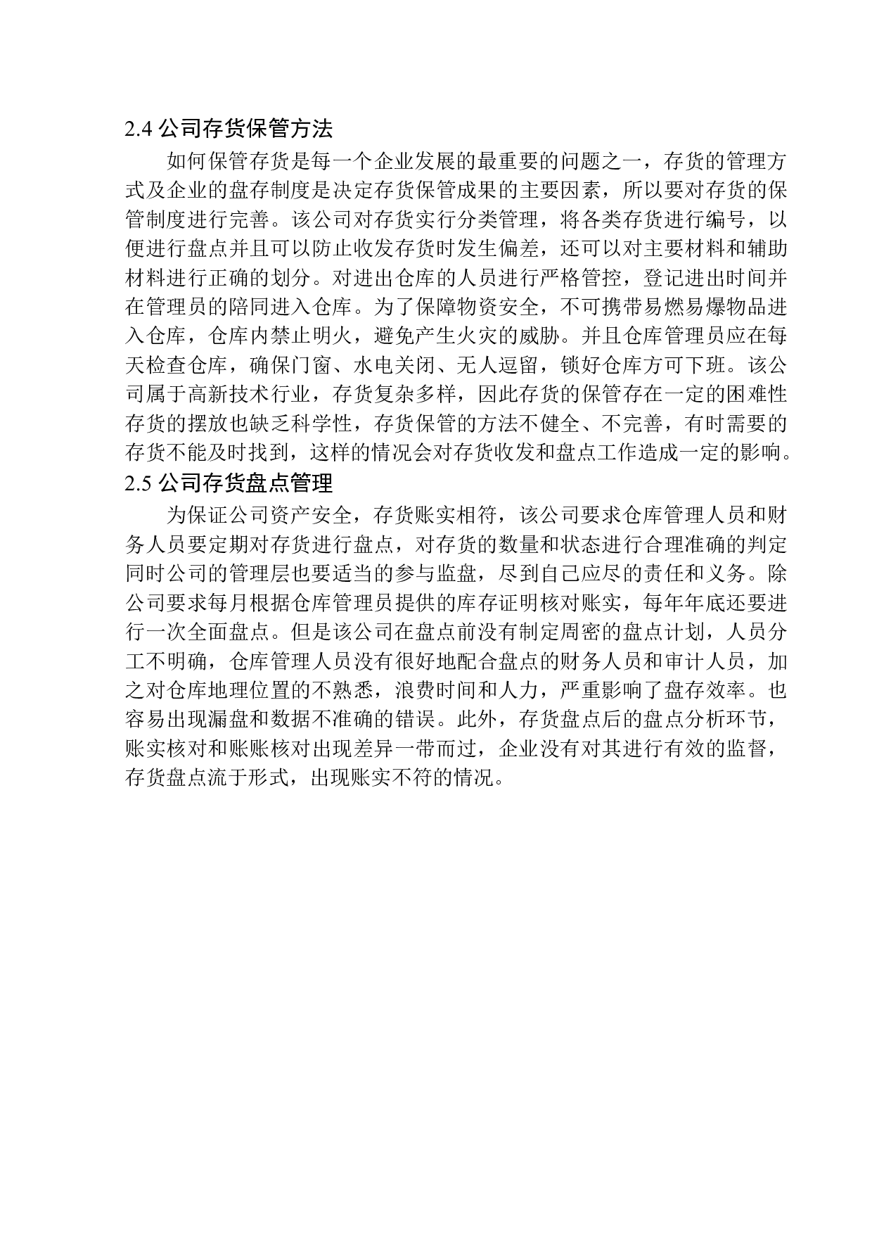 沈阳康泰电子科技股份有限公司存货管理问题及对策探究-12153字.docx 第10页