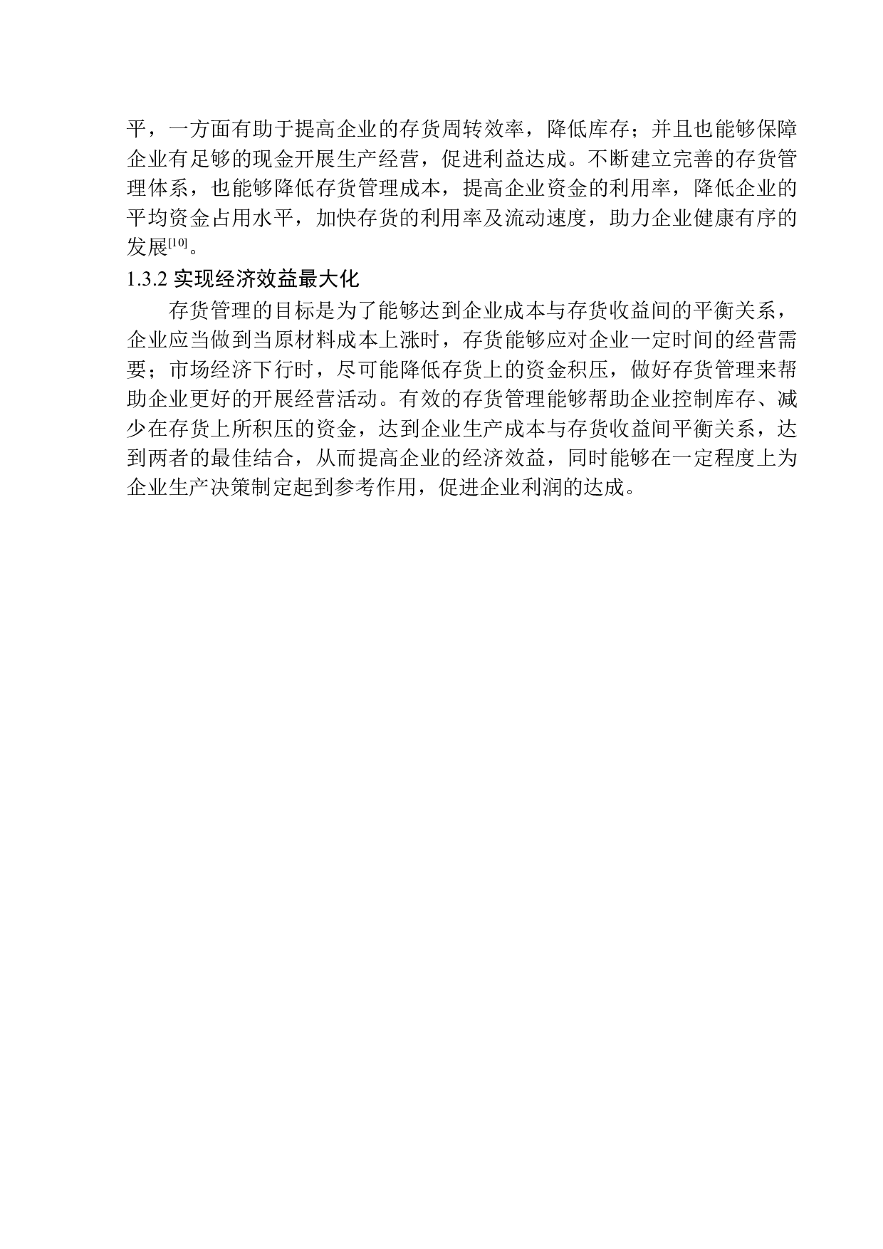 沈阳康泰电子科技股份有限公司存货管理问题及对策探究-12153字.docx 第7页