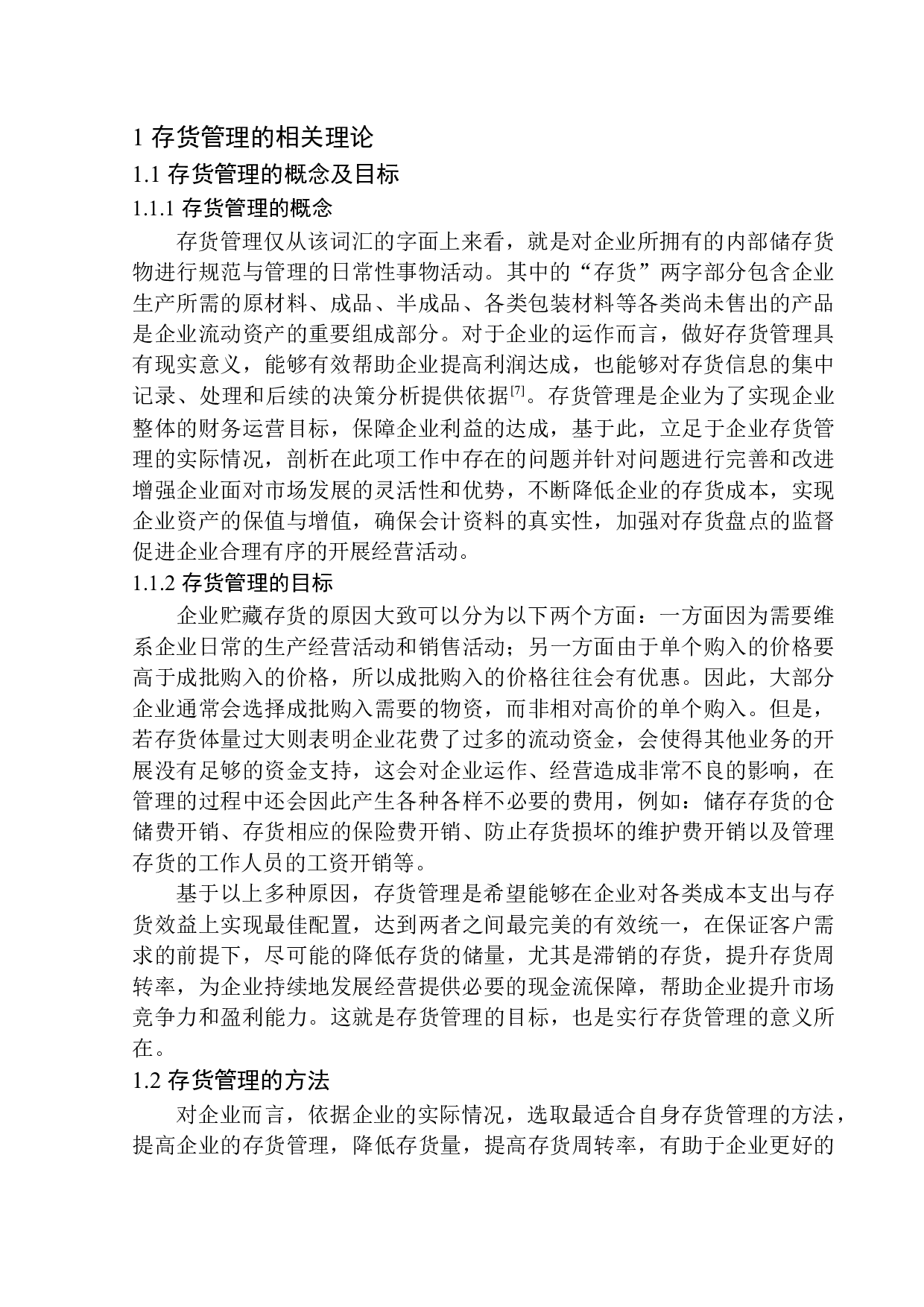 沈阳康泰电子科技股份有限公司存货管理问题及对策探究-12153字.docx 第5页
