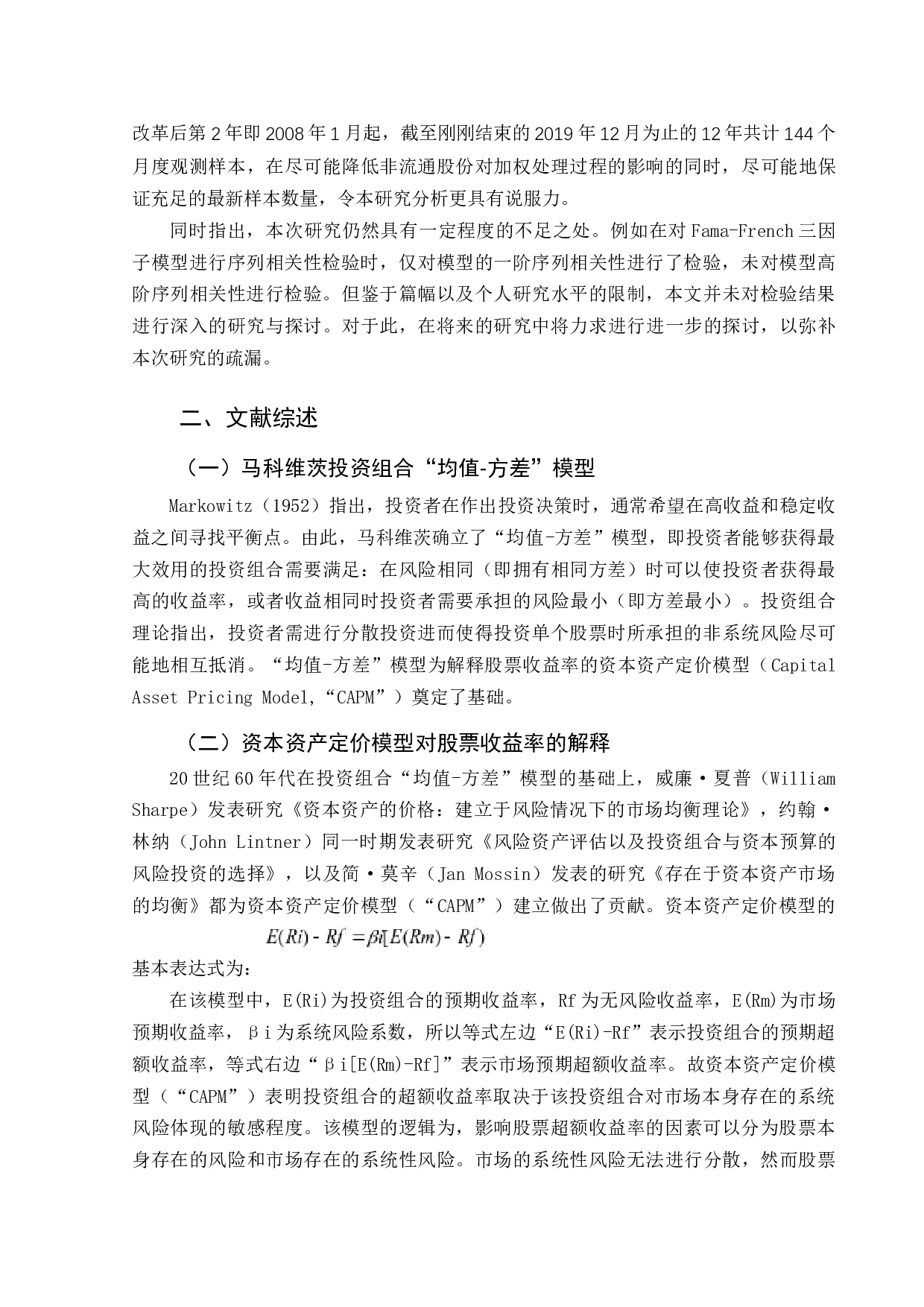 基于FamaFrench三因子模型的股票收益率实证研究以上证A股市场股票为例-15055字.docx 第9页