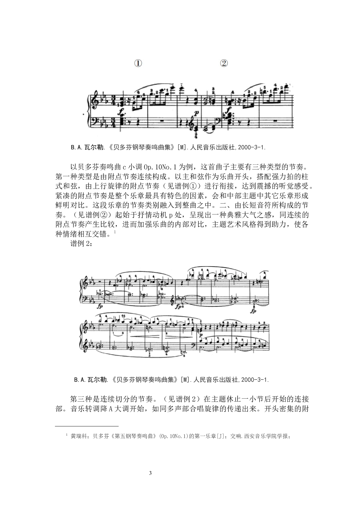 试论钢琴演奏中的情感表 达-7364字.docx 第6页