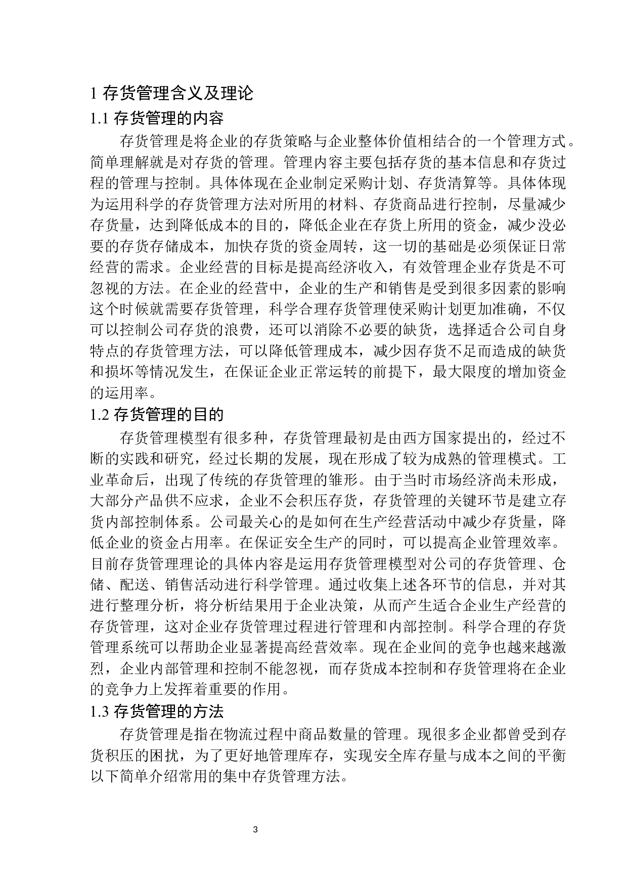 沈阳蒂美医疗美容服务有限公司存货管理存在的问题和对策-12103字.docx 第6页