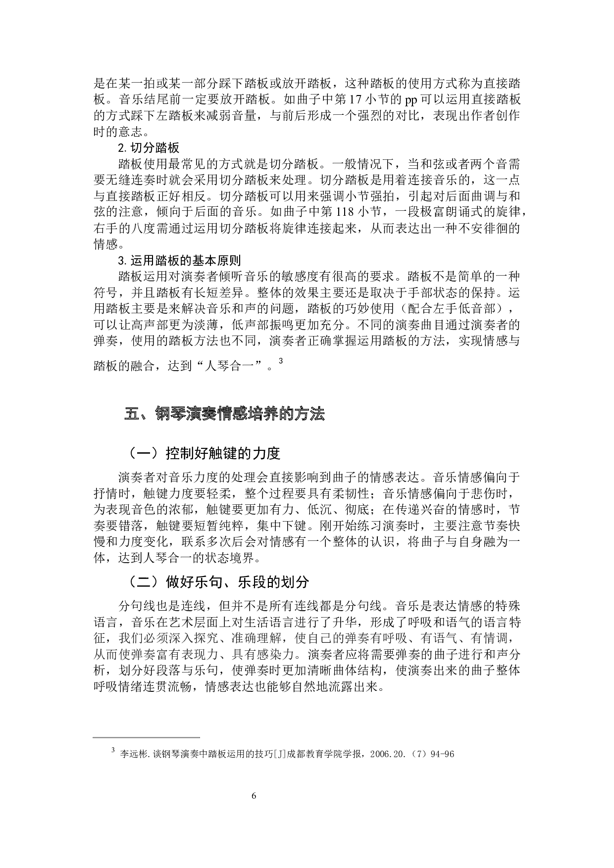 试论钢琴演奏中的情感表达-7364字.docx 第9页