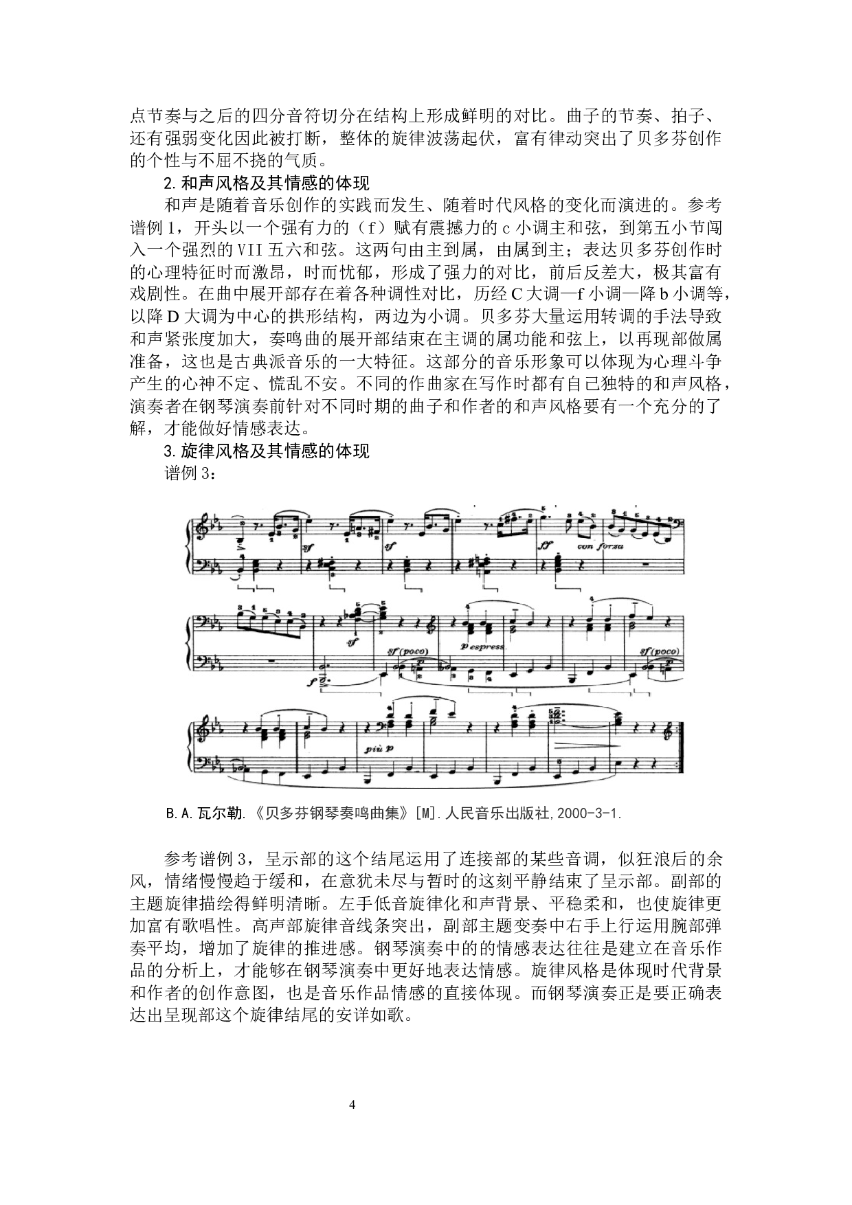 试论钢琴演奏中的情感表达-7364字.docx 第7页