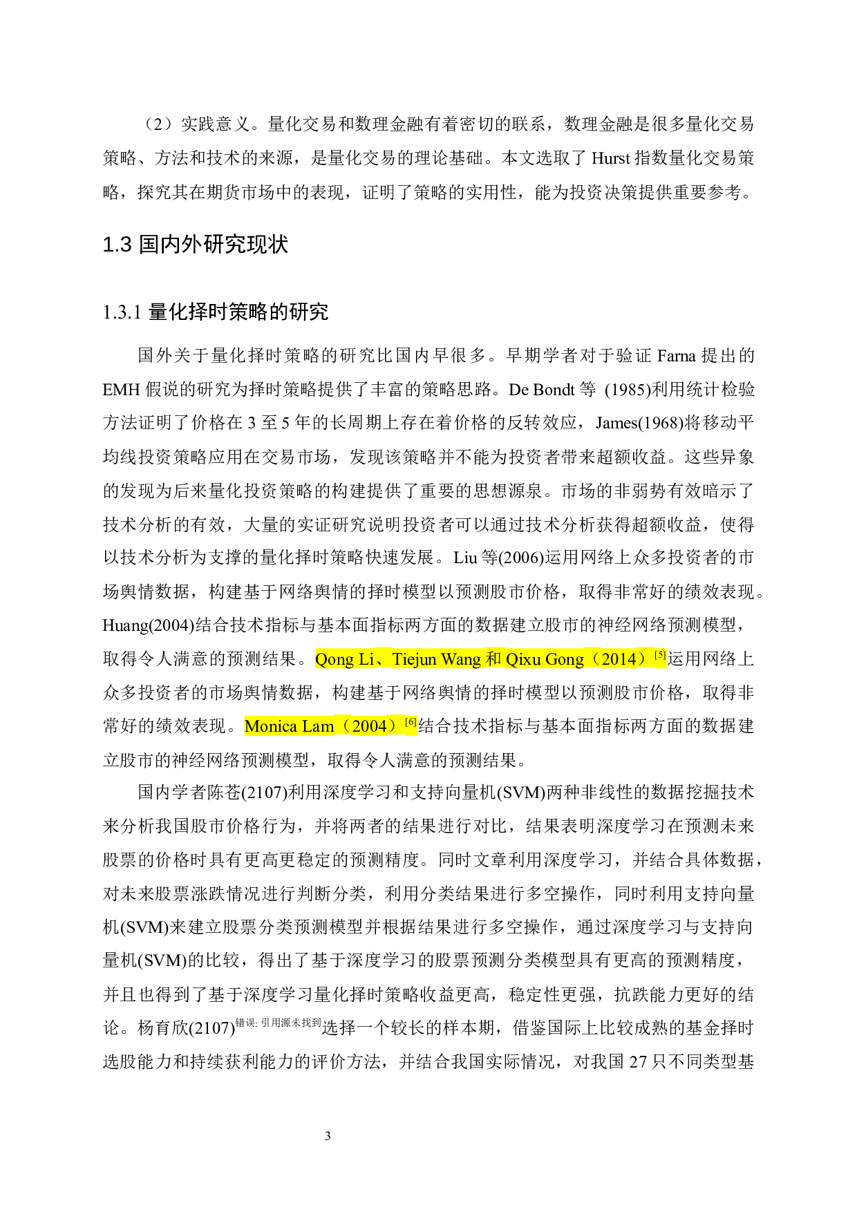 基于Hurst指数的量化投资策略研究-30972字.docx 第9页