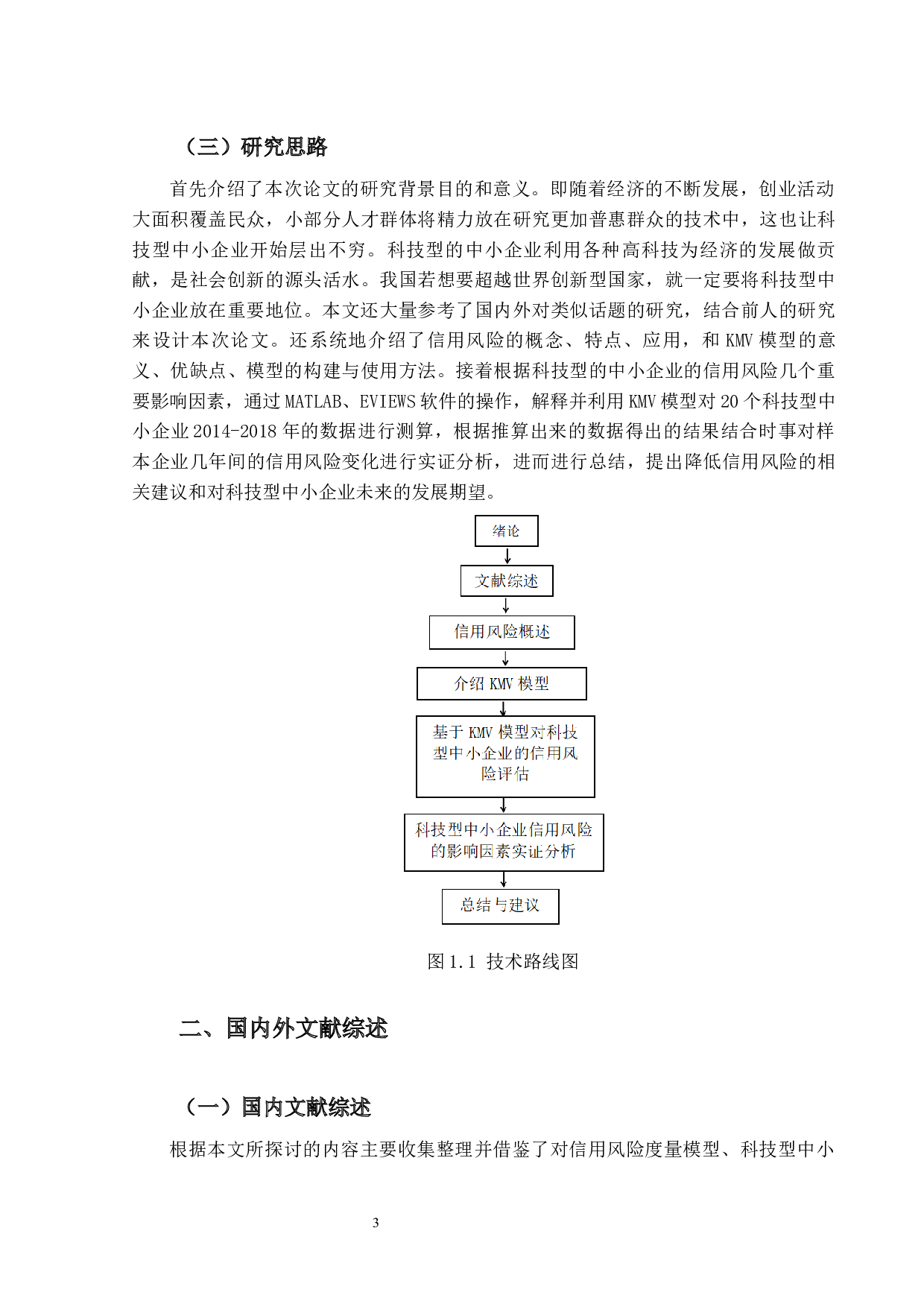 基于KMV模型的科技型中小企业信用风险评估 -19150字.docx 第8页