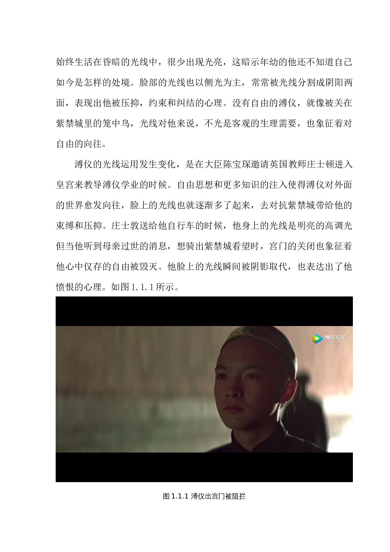 电影《末代皇帝》中的光与色彩运用-8062字.docx 第6页