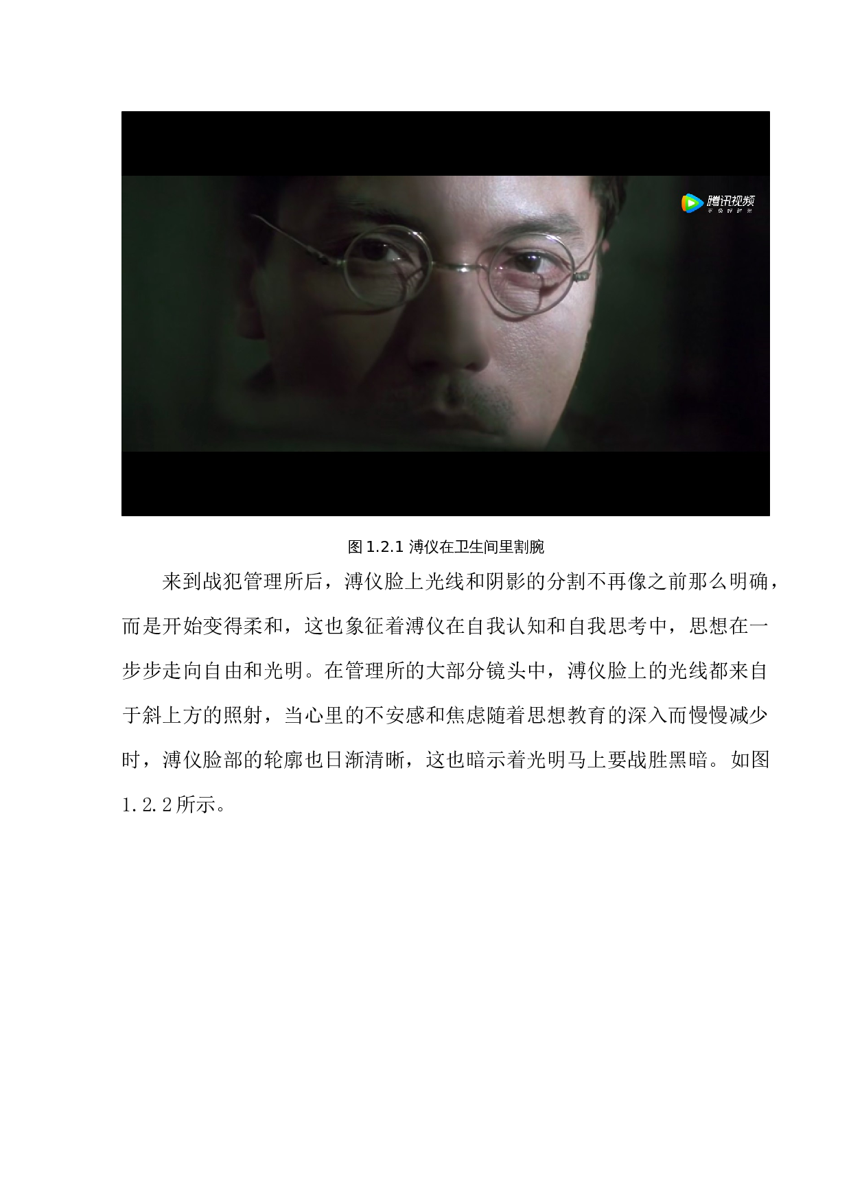 电影《末代皇帝》中的光与色彩运用-8062字.docx 第10页