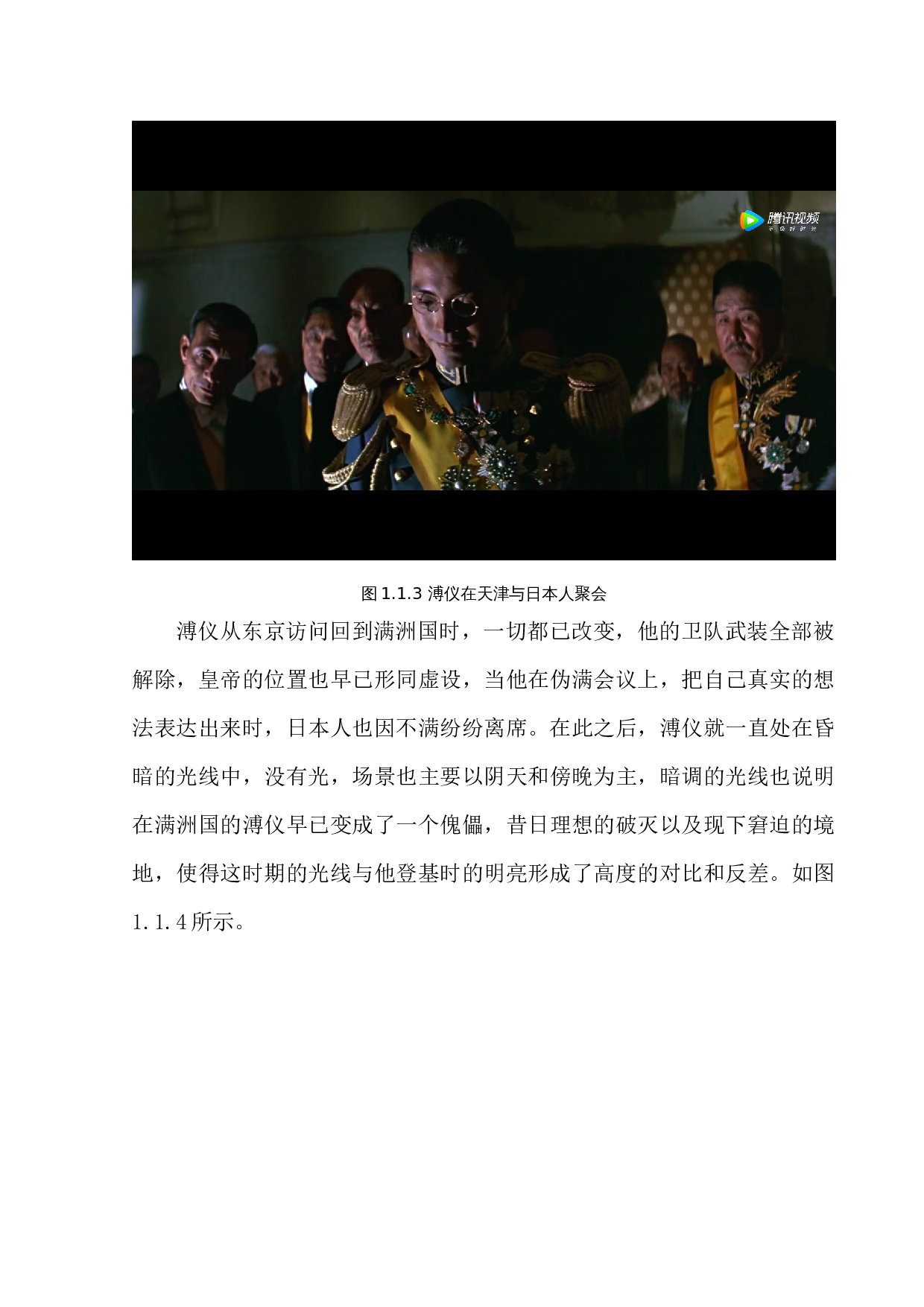 电影《末代皇帝》中的光与色彩运用-8062字.docx 第8页