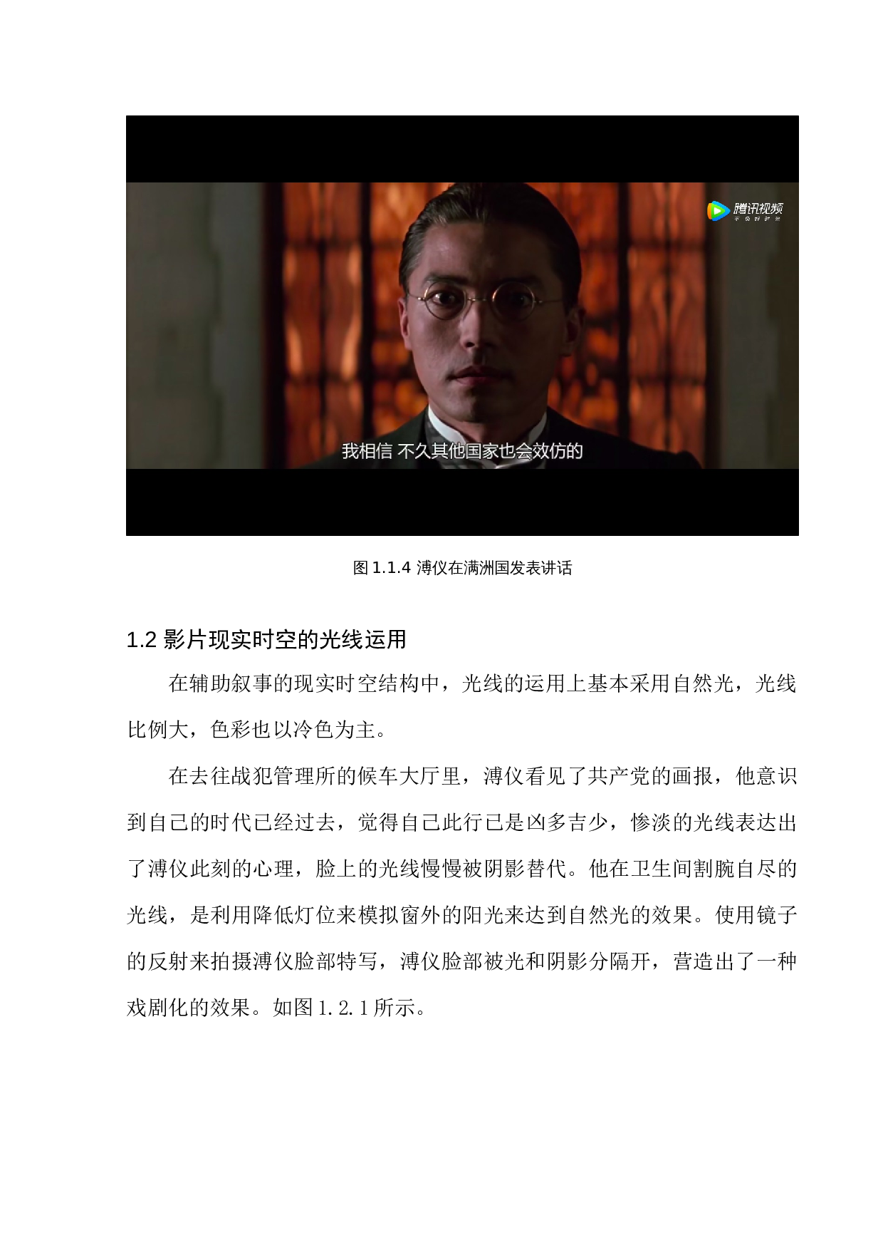 电影《末代皇帝》中的光与色彩运用-8062字.docx 第9页