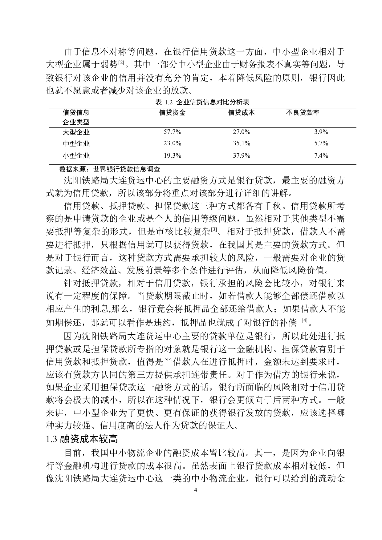 沈阳铁路局大连货运中心融资问题及对策研究-12086字.docx 第7页