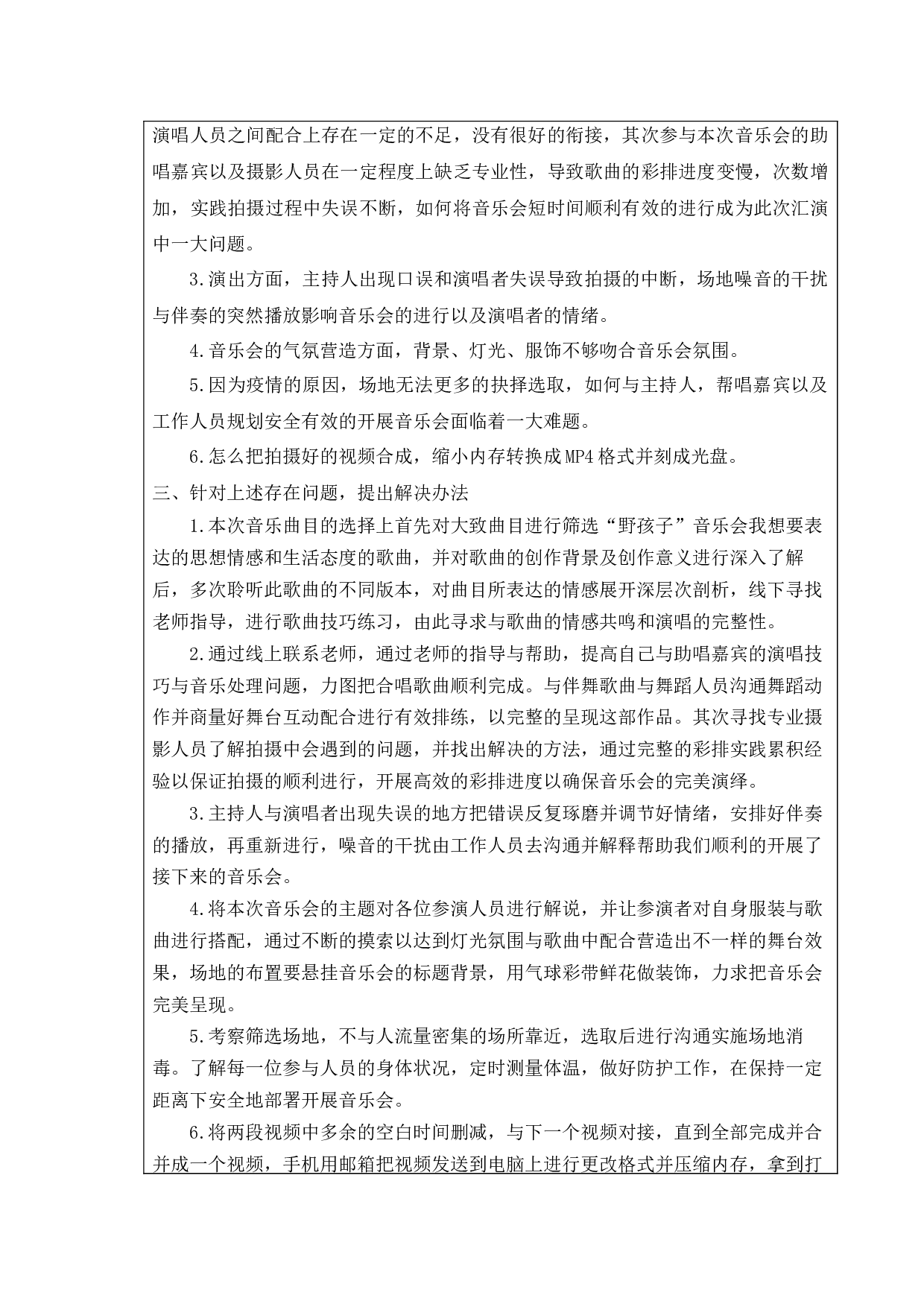 郑伊玲声乐毕业音乐会.doc-3230字.docx 第2页