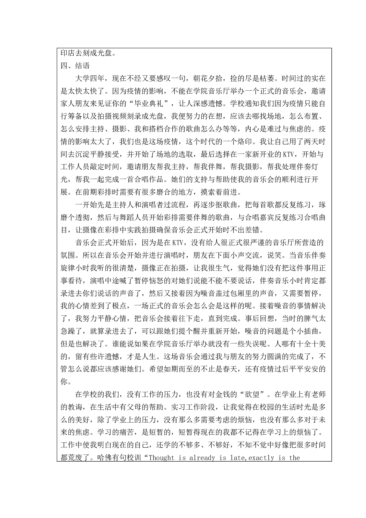 郑伊玲声乐毕业音乐会.doc-3230字.docx 第3页