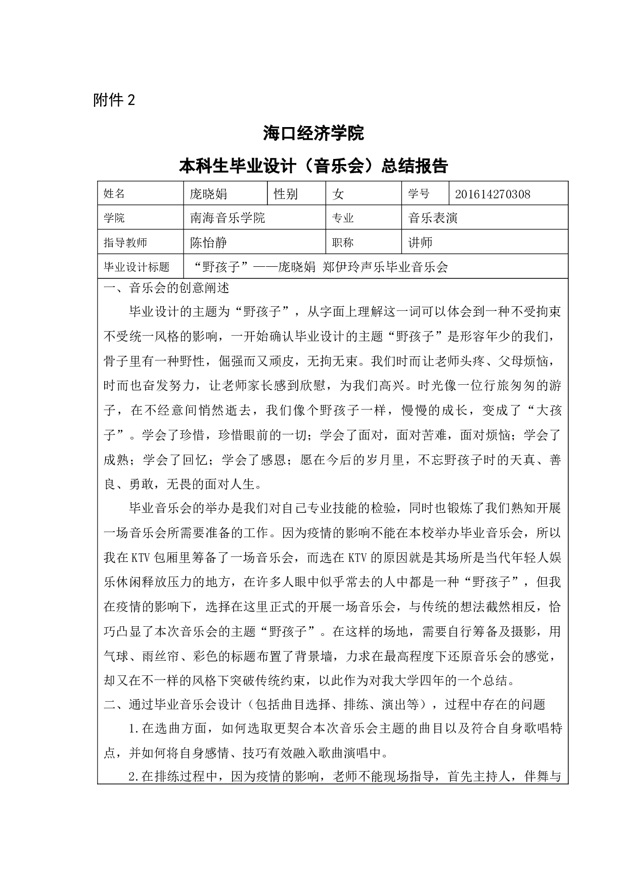 郑伊玲声乐毕业音乐会.doc-3230字.docx 第1页
