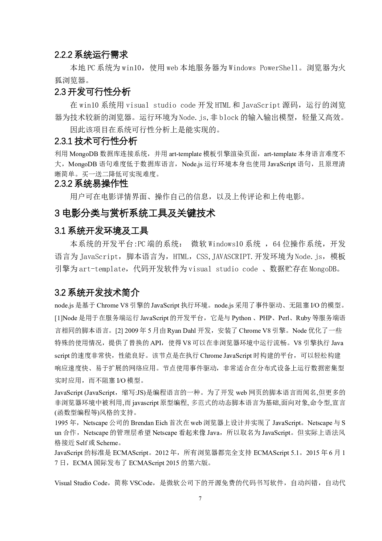 电影分类与赏析系统的设计与实现-10017字.docx 第7页