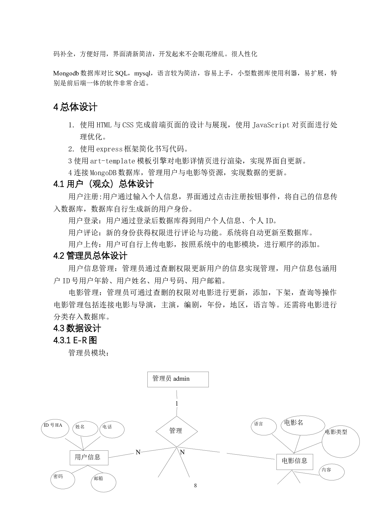 电影分类与赏析系统的设计与实现-10017字.docx 第8页