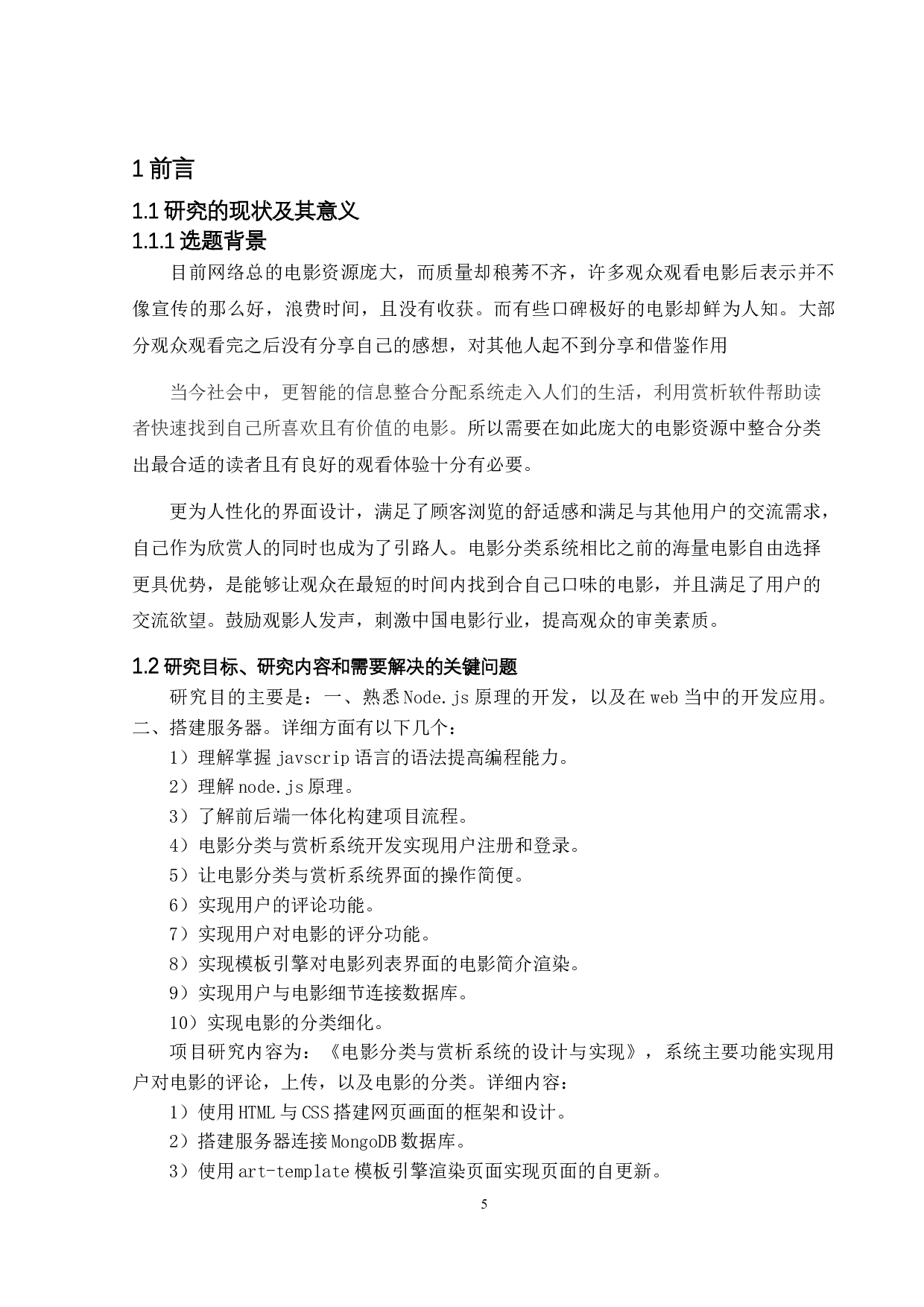 电影分类与赏析系统的设计与实现-10017字.docx 第5页