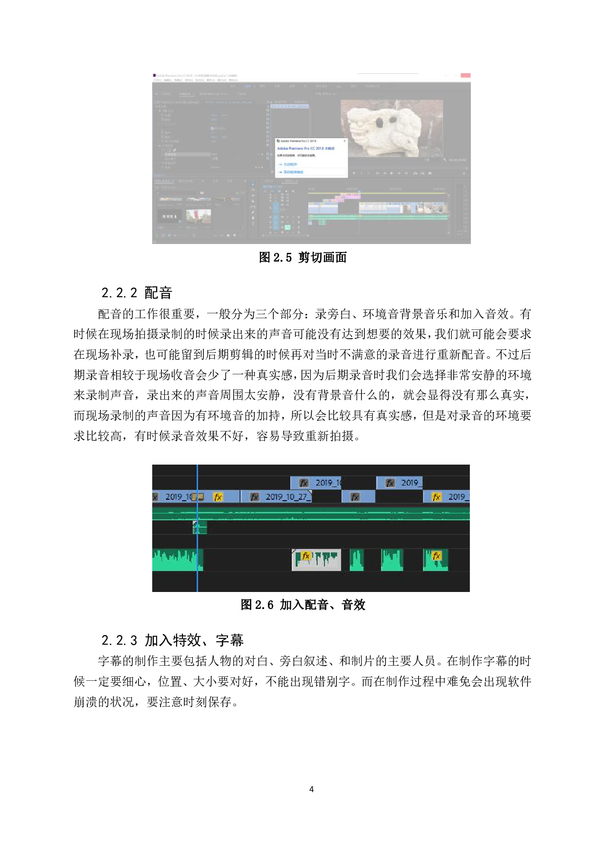 短片拍摄的后期剪辑技术初探-457字.pdf 第7页